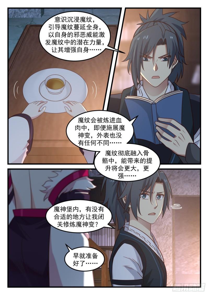 637 修炼魔神变9