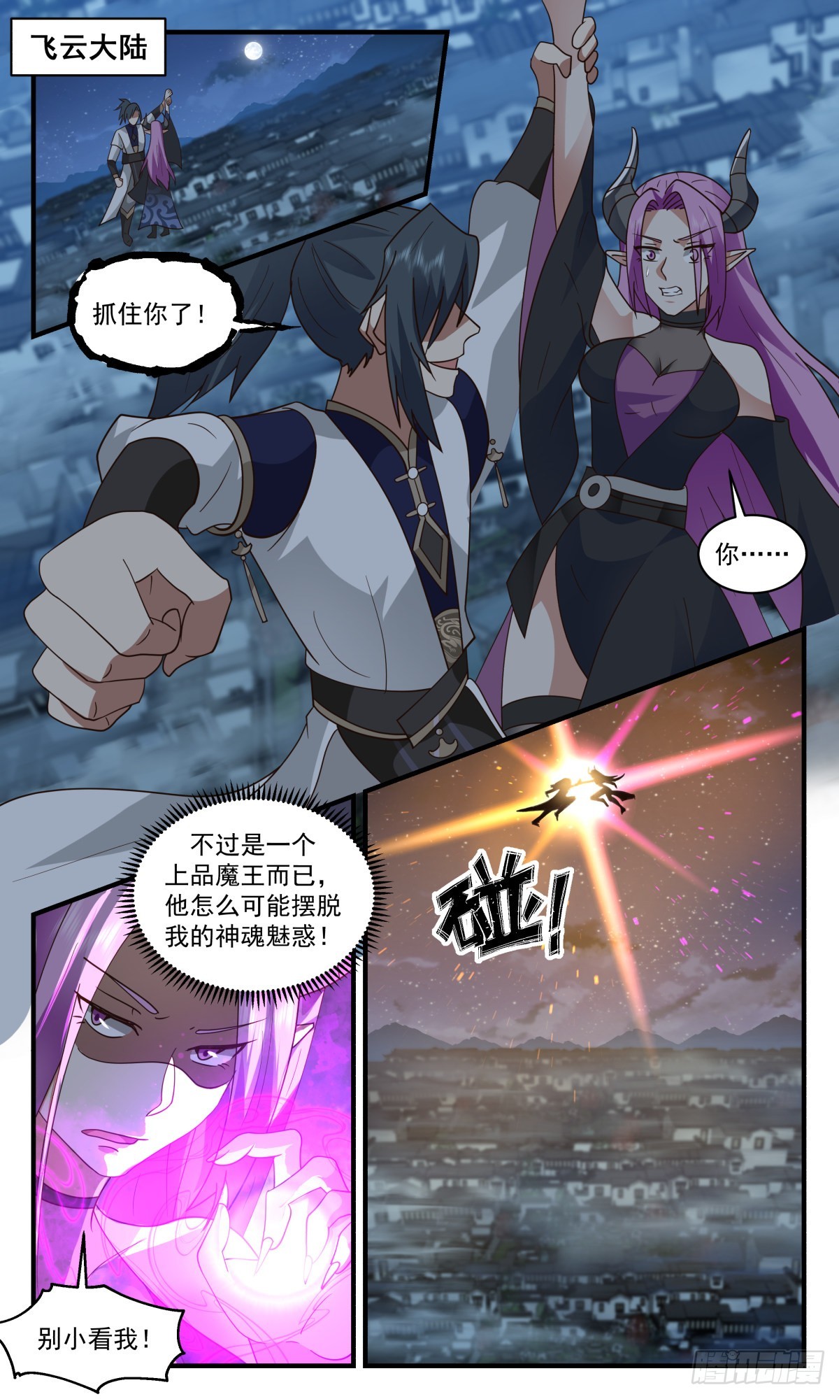 2451 人魔大战篇---生死搏杀1