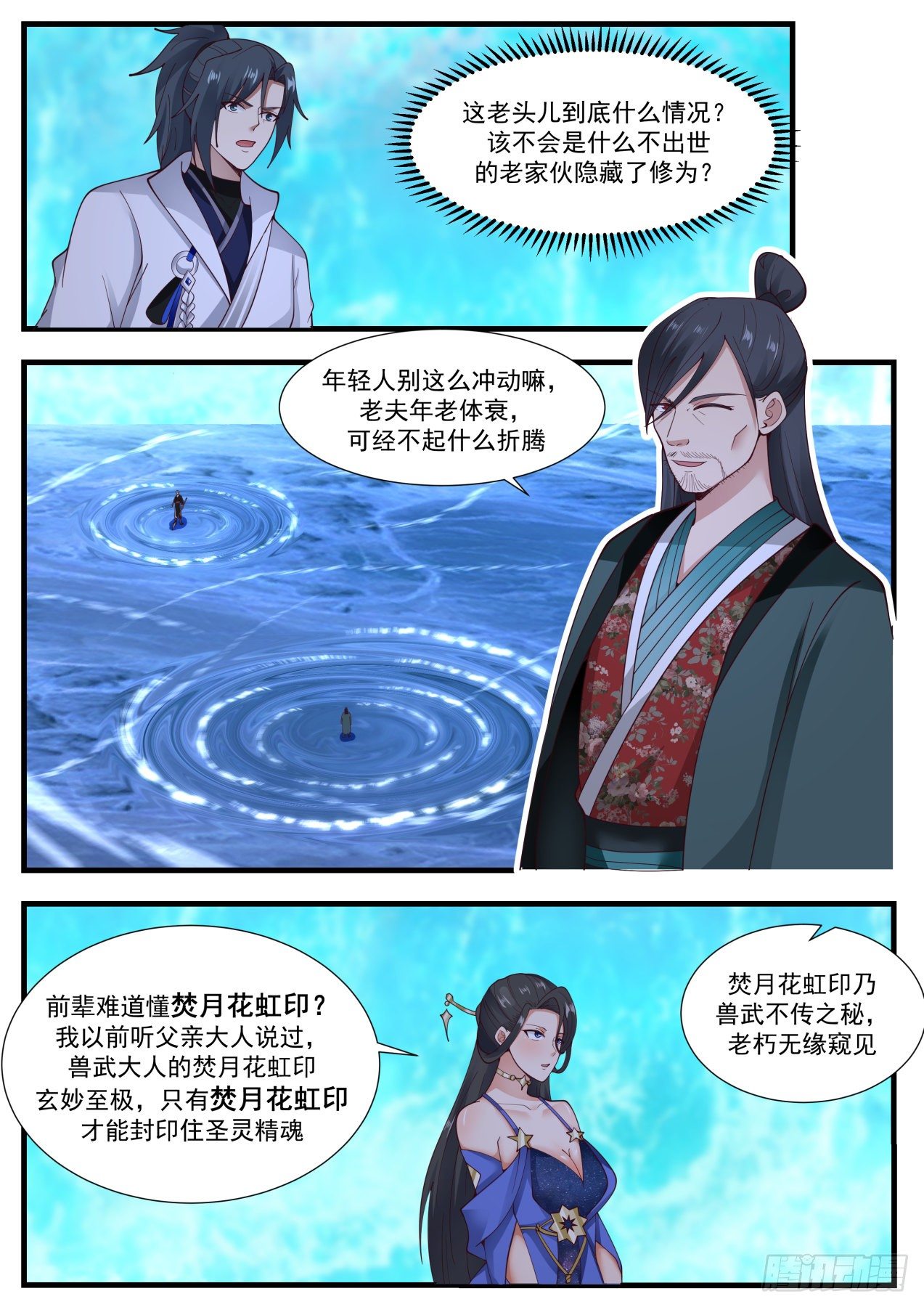 1885 碎星海篇-到底是何方神圣3