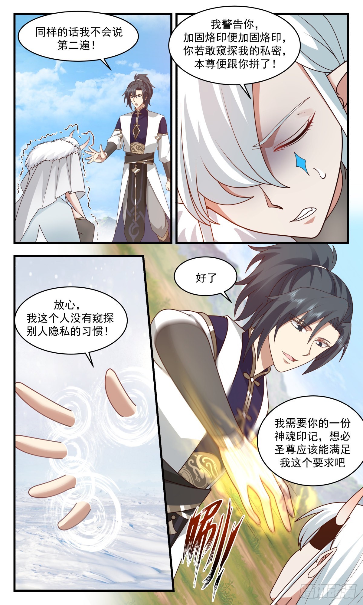 2445 魔大战篇---趁火打劫3
