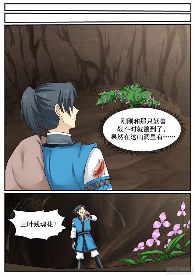 22 苏木来找麻烦了8