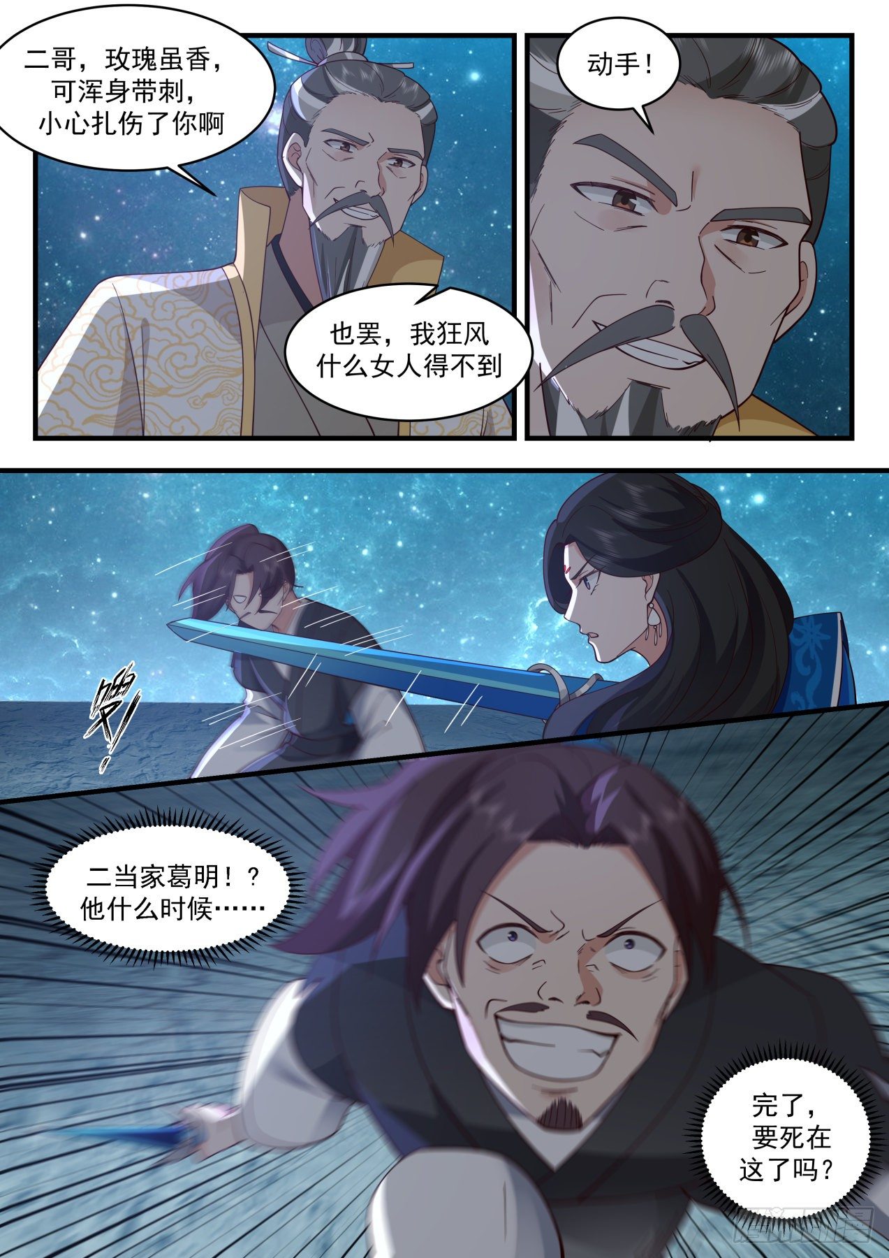 2158 祖域篇-死而复活10