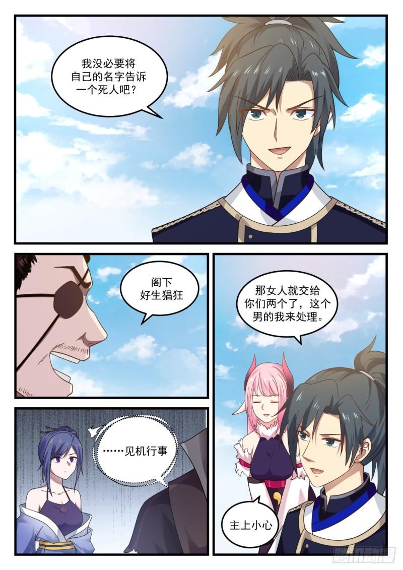 793 老子跟你拼了（加更）8