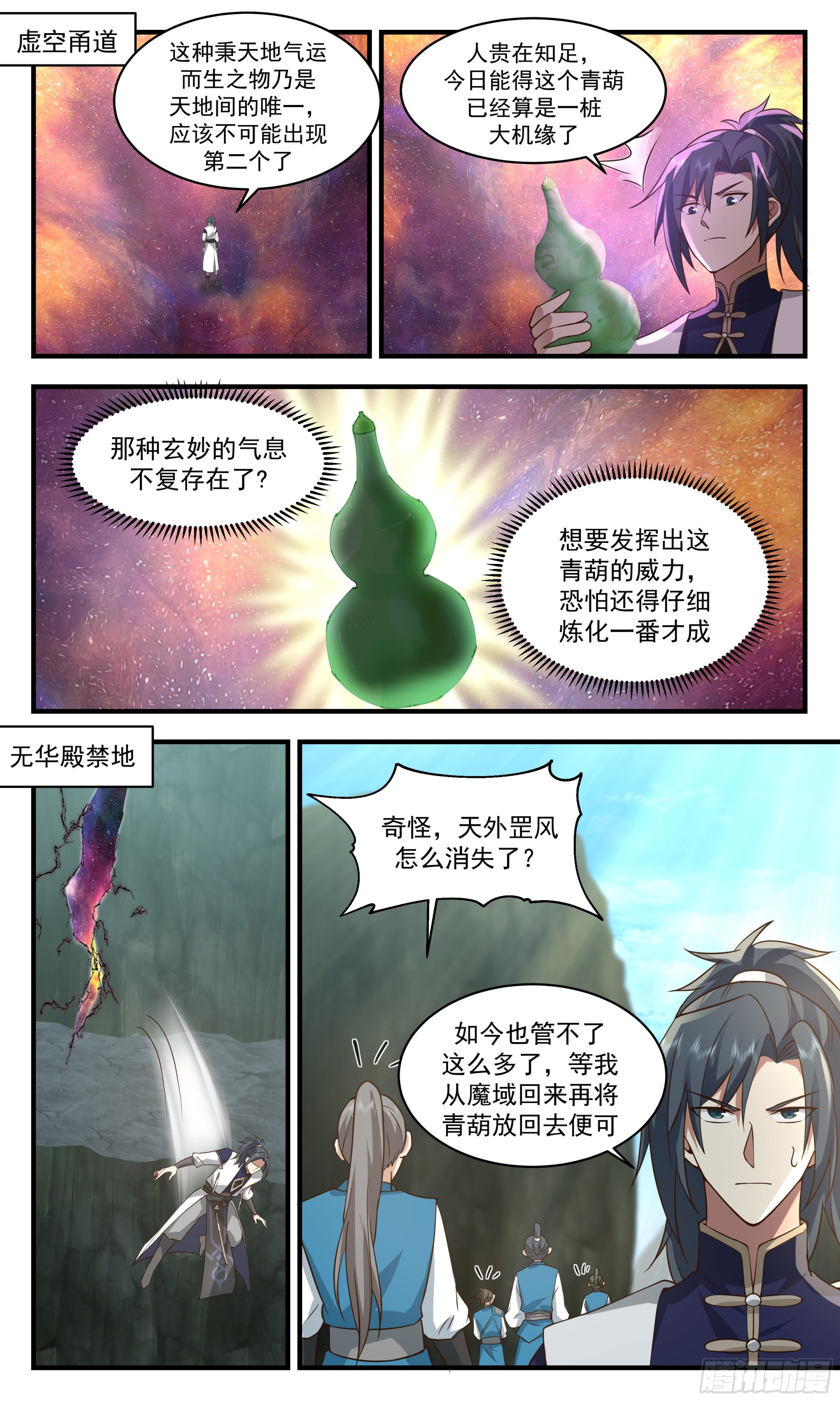 2358 人魔大战篇---旷世邪功1
