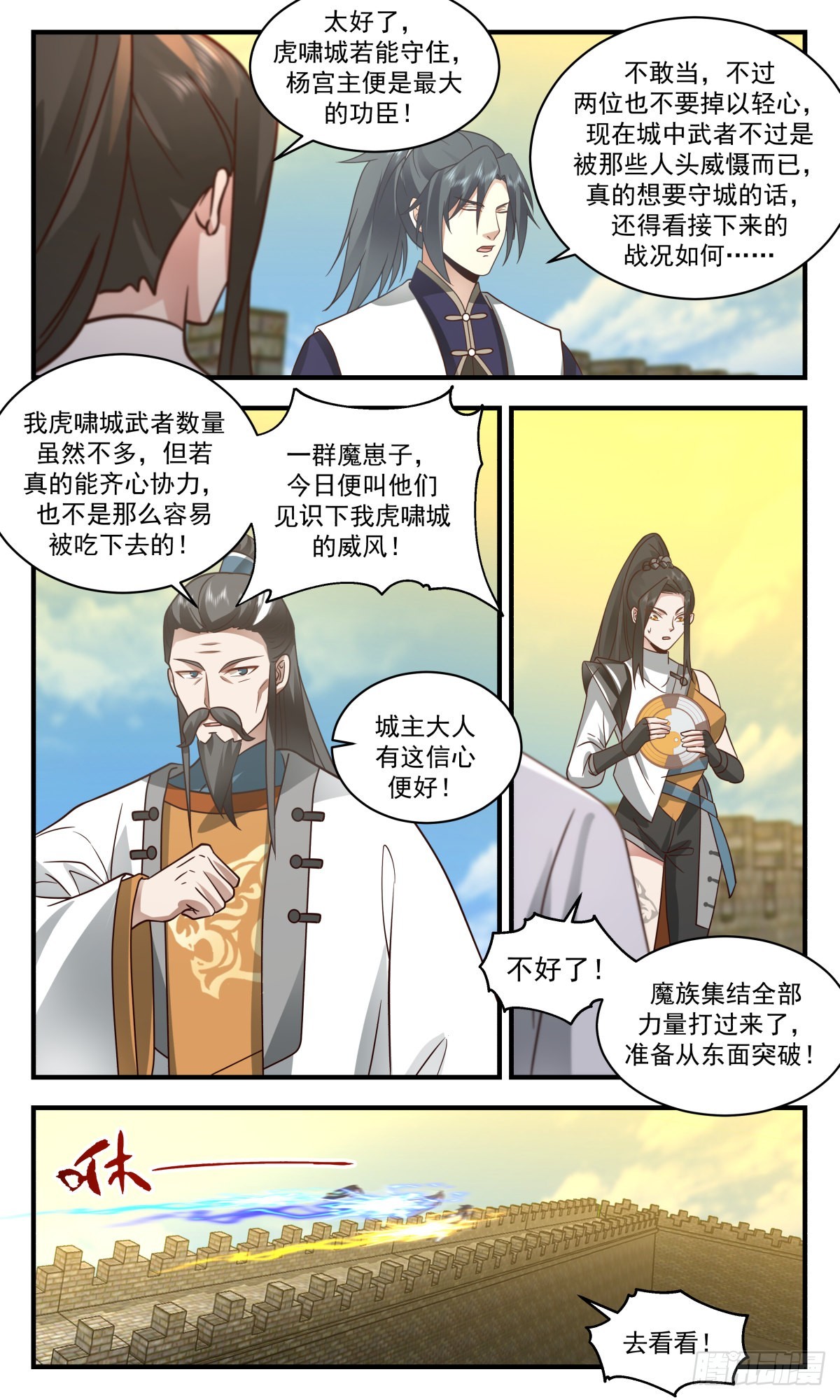 2345 人魔大战篇---五千监军5