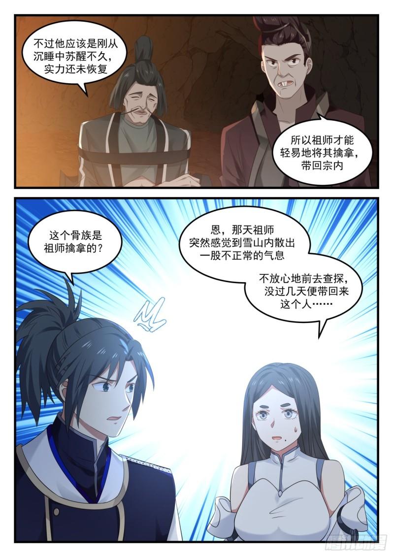 813 又见骨族10
