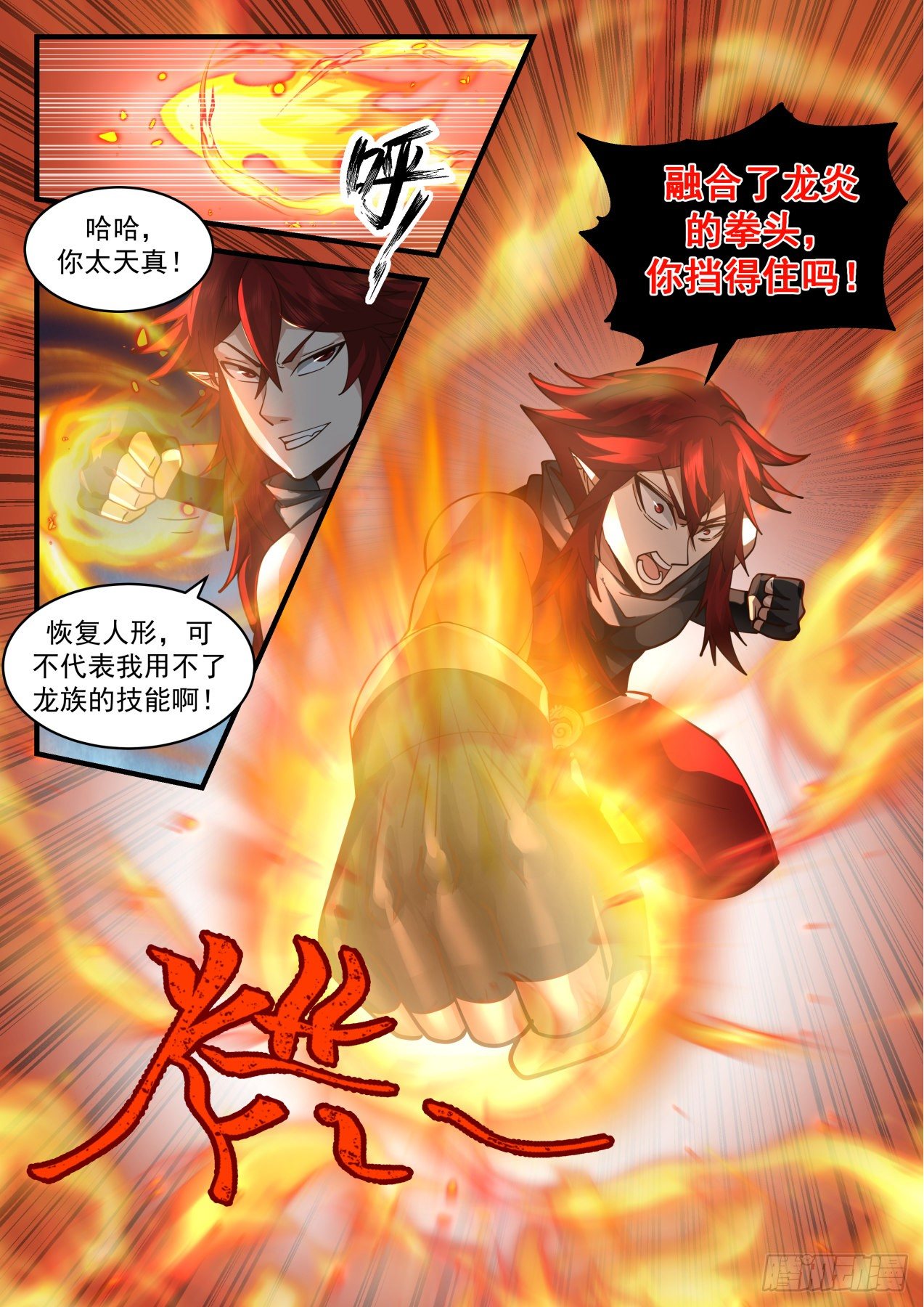 2086 魔族再现篇-祝晴死了？7