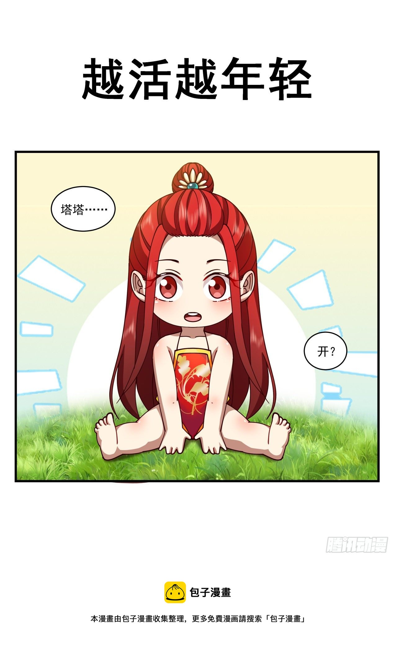 2161 祖域篇-听说你……“很强”？12