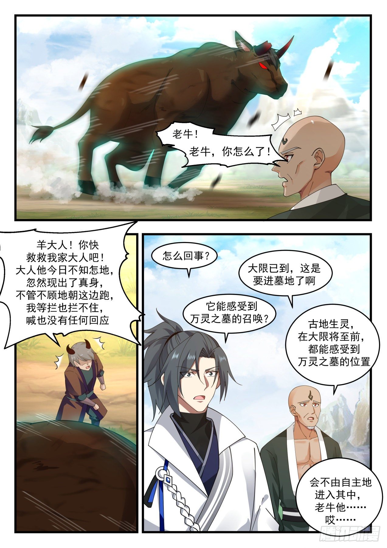 1913 蛮荒古地篇-万灵之墓10