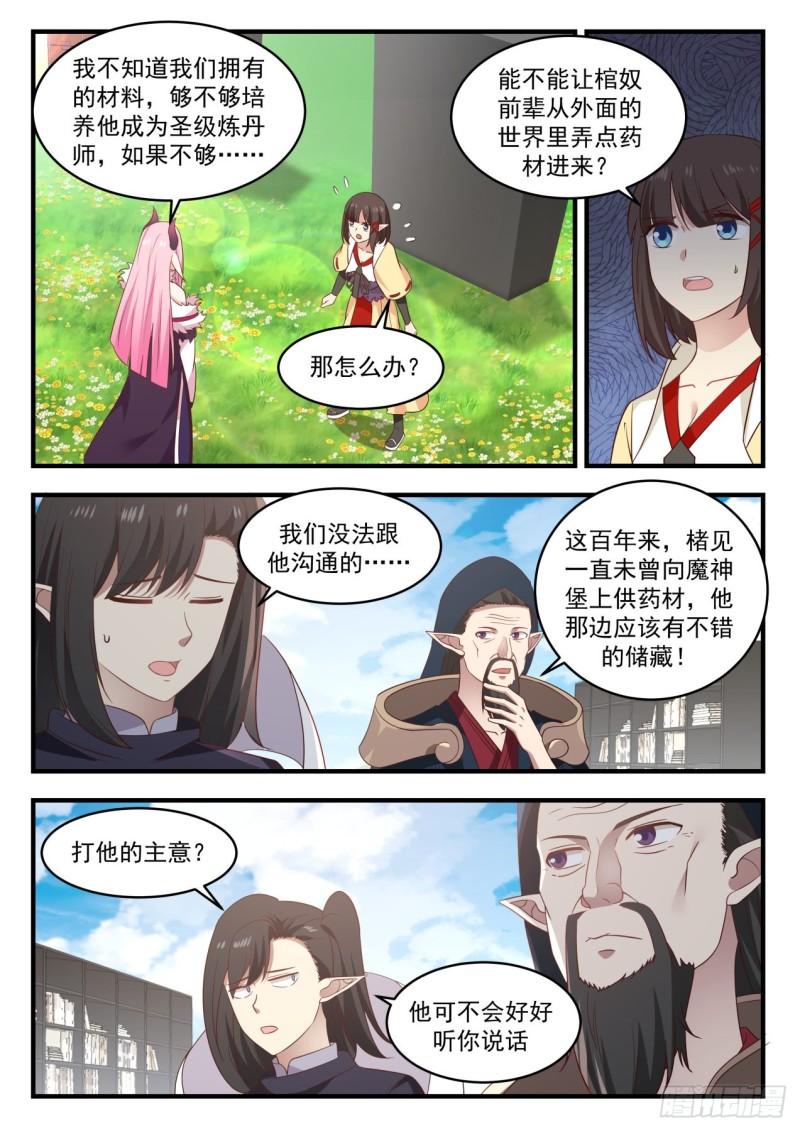 617 我要神识之火6
