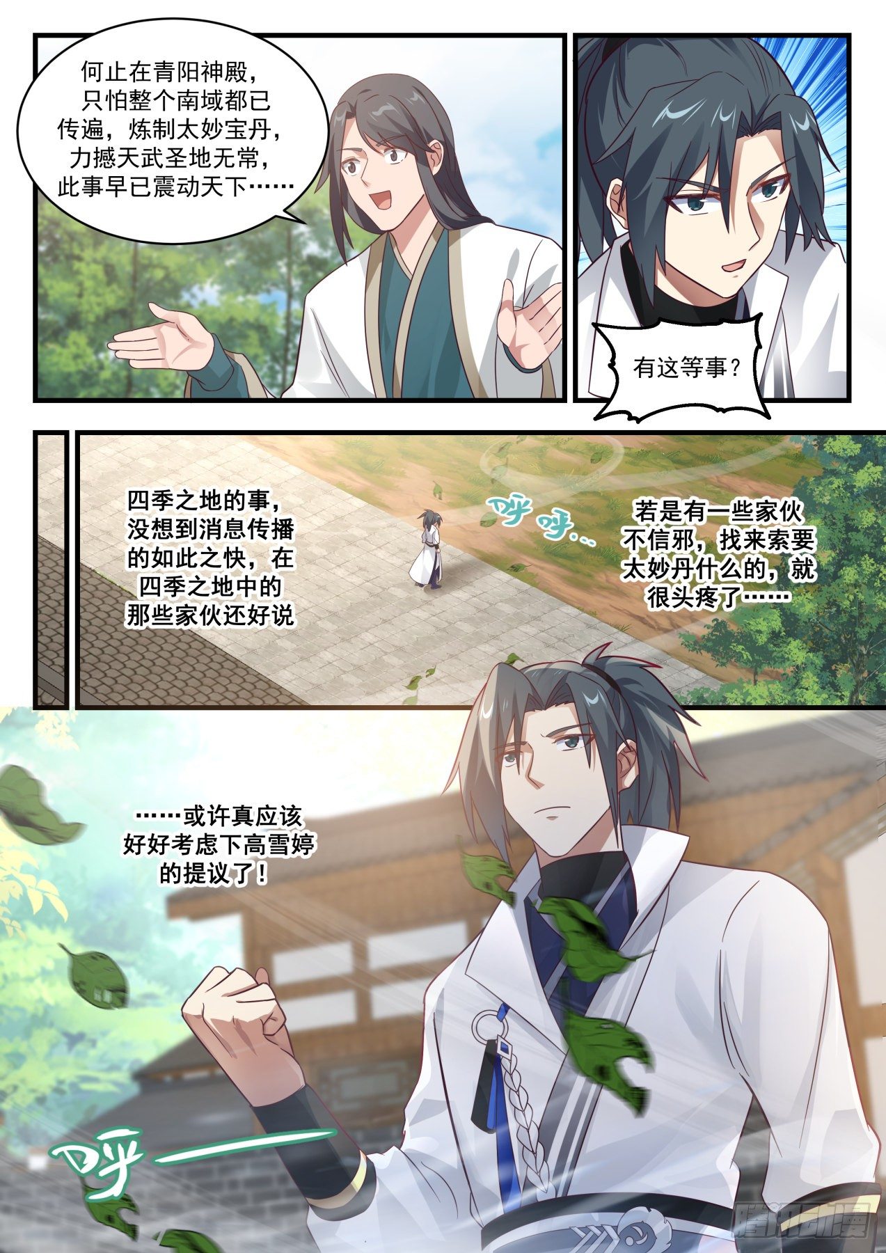 1781 邀请入神殿12