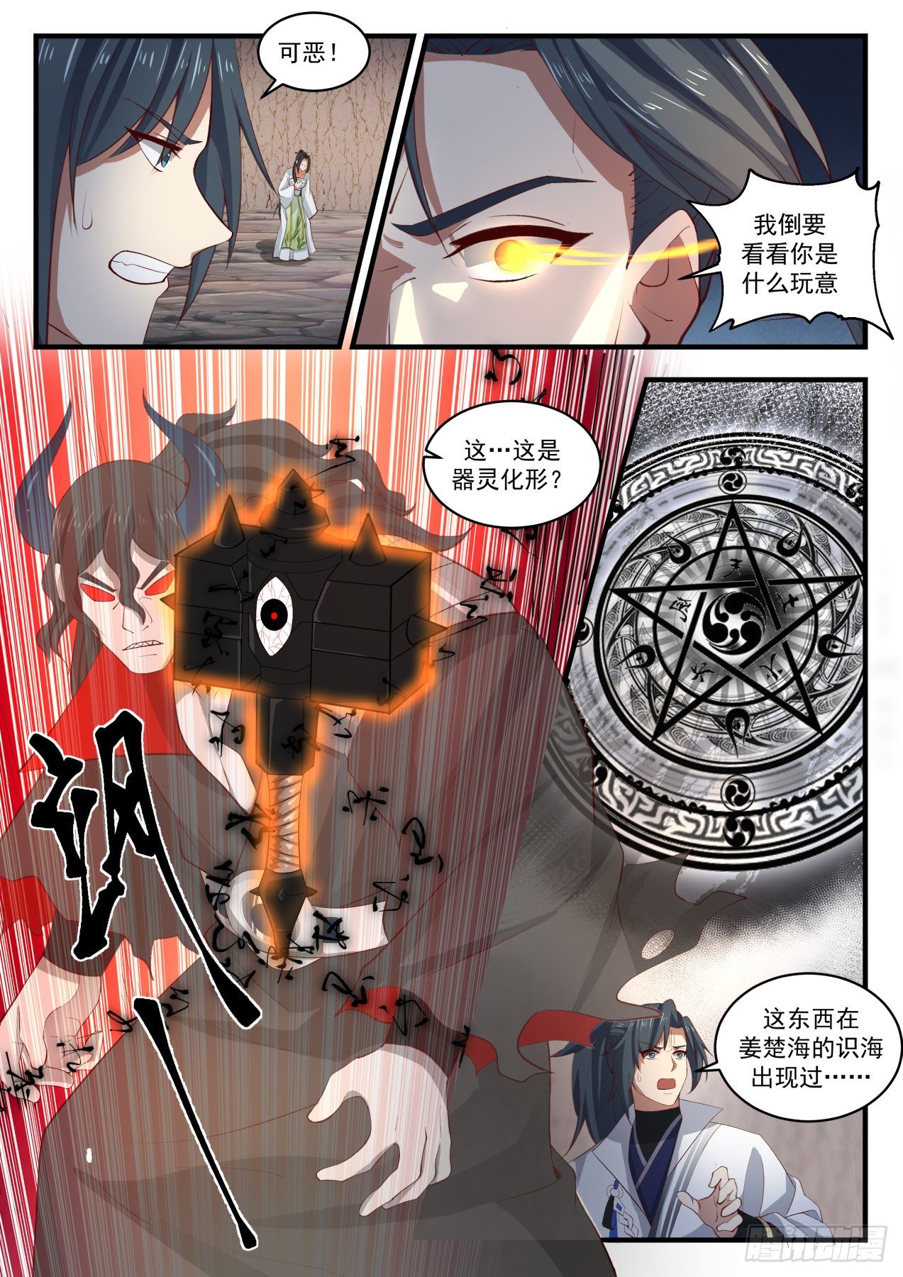 1794 魔灵之威2