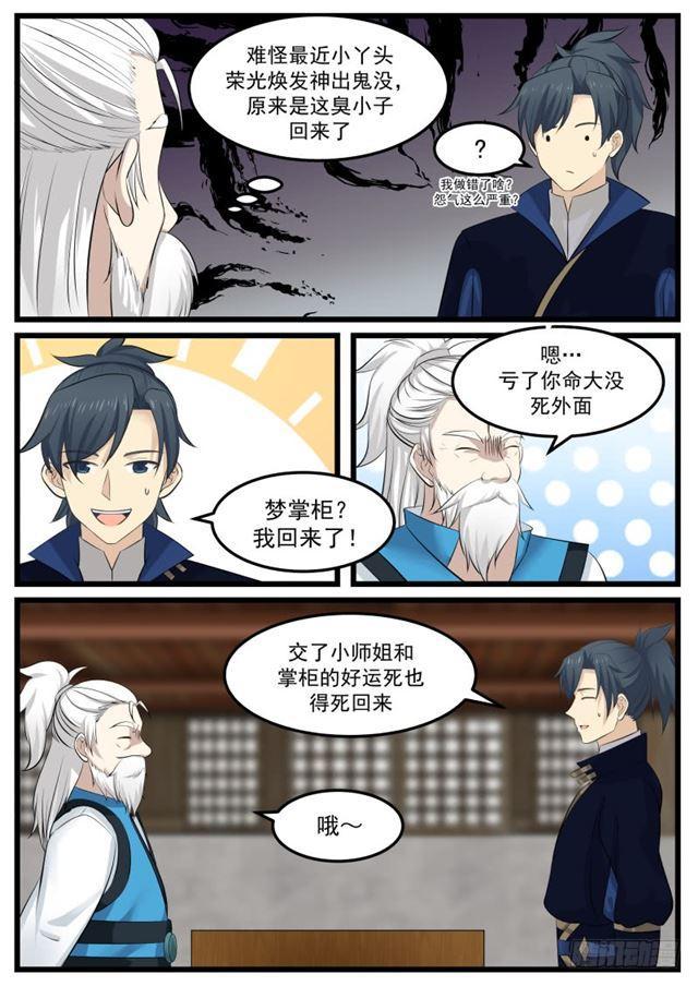 132 洞府炼丹10