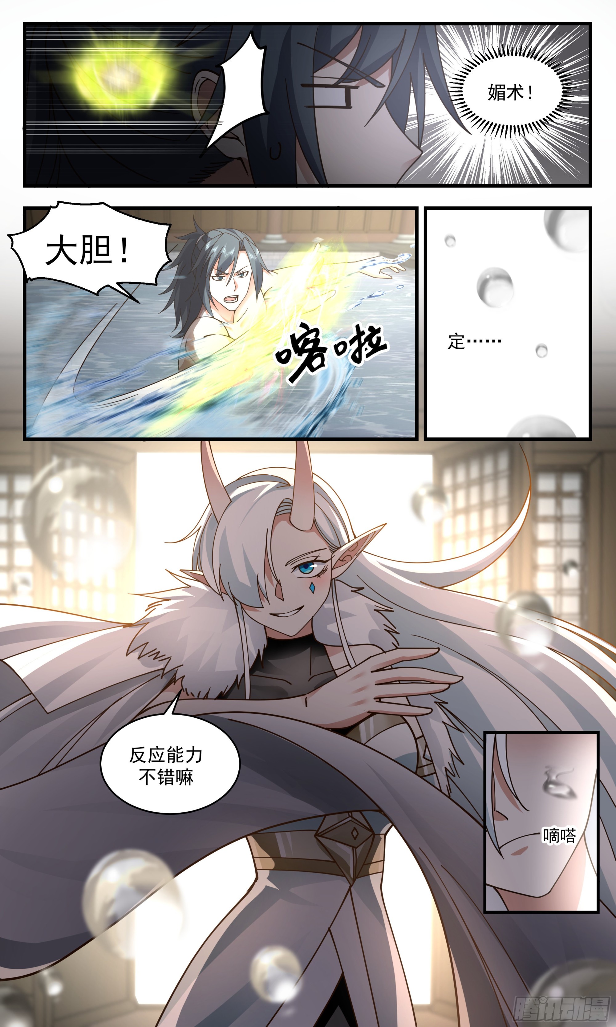 2399 人魔大战篇---不速之客4