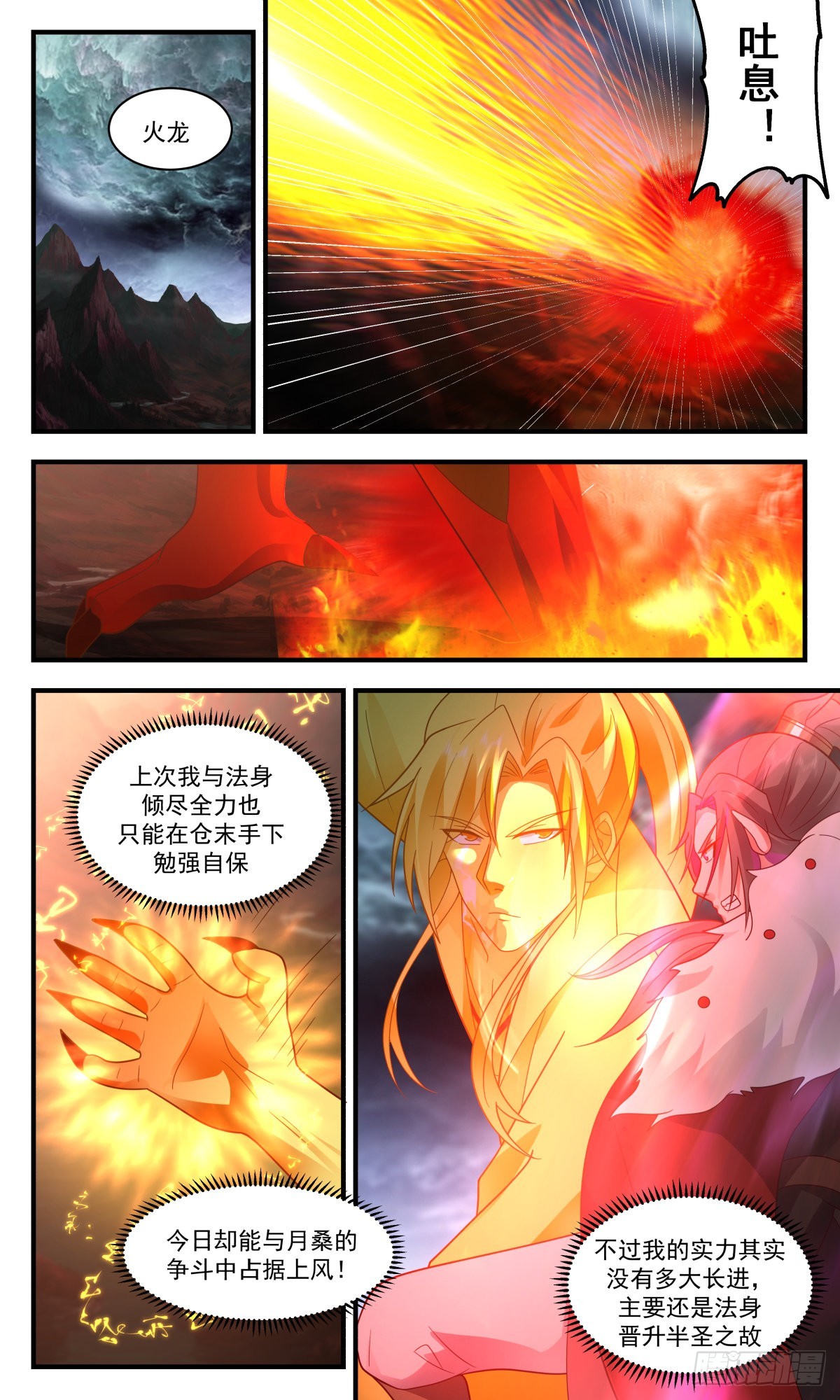 2426 人魔大战篇---反击时刻8