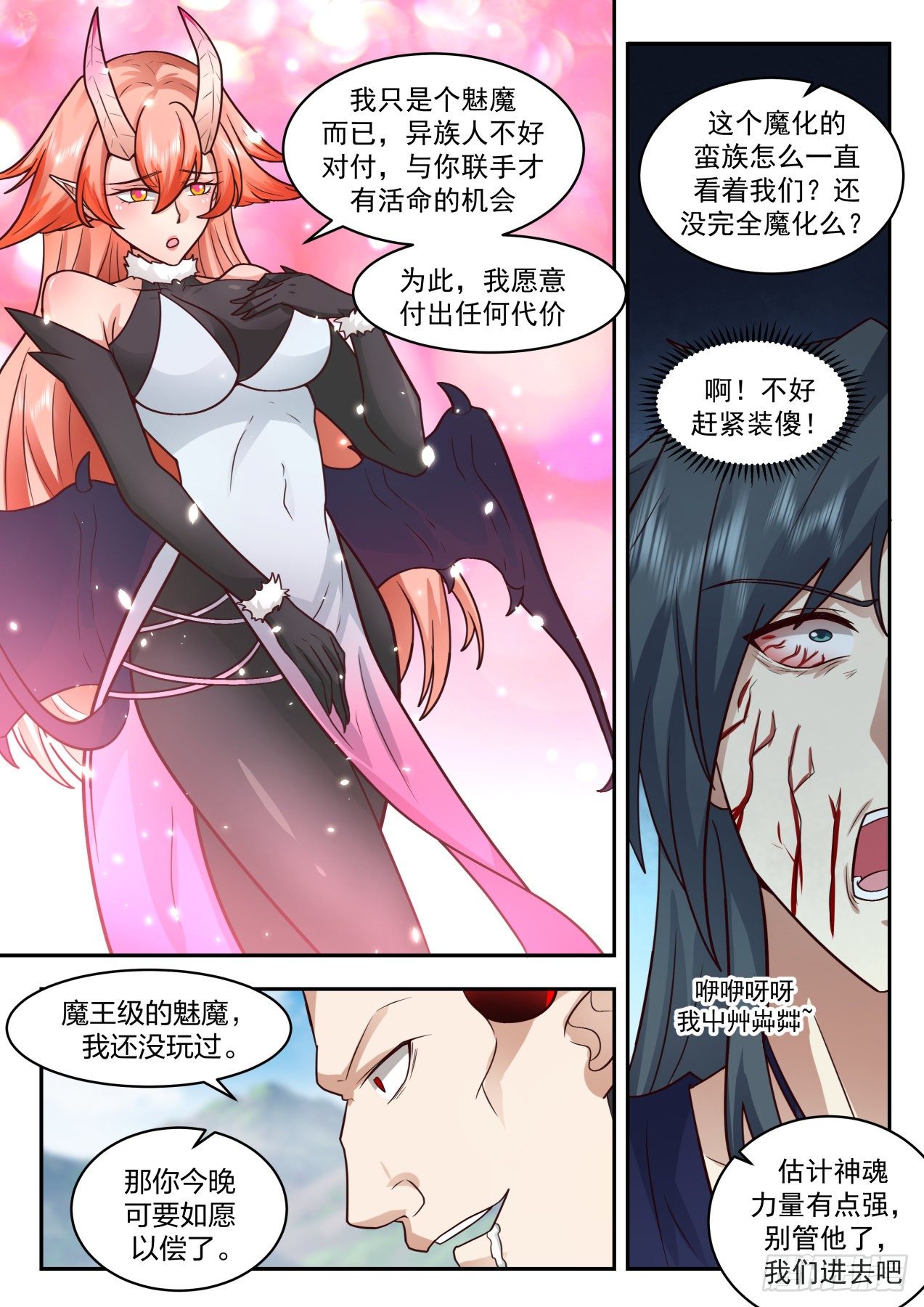 2036 上古秘境篇-第二位魔王3