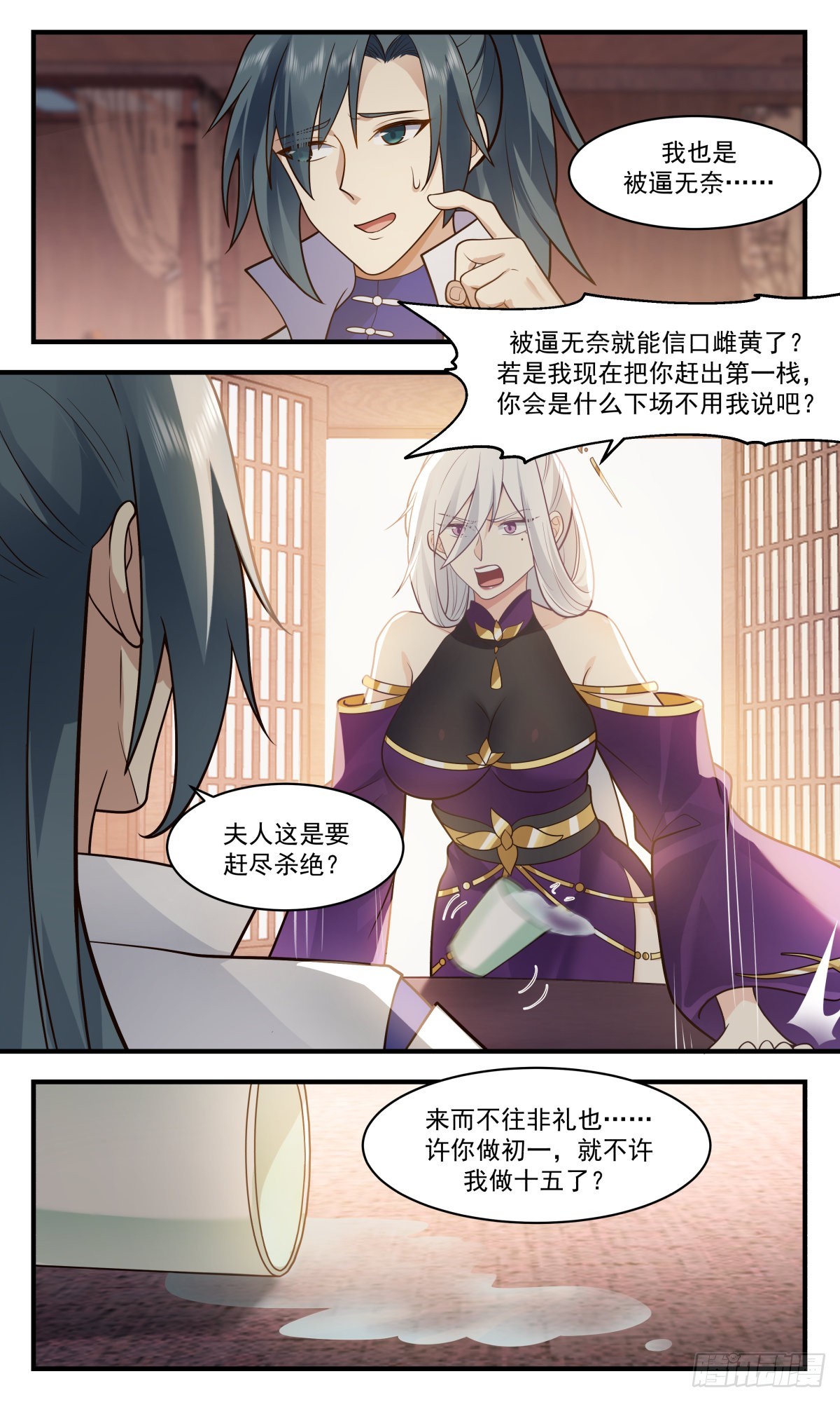 2618 第一栈篇-金乌真火4