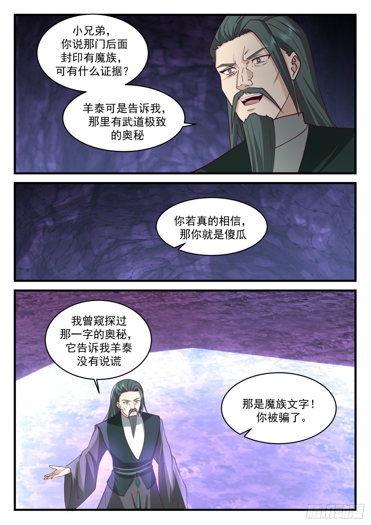 2069 魔族再现篇-门後奥秘7