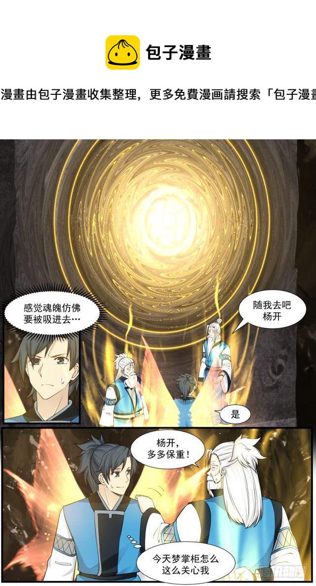 144 前往修炼3