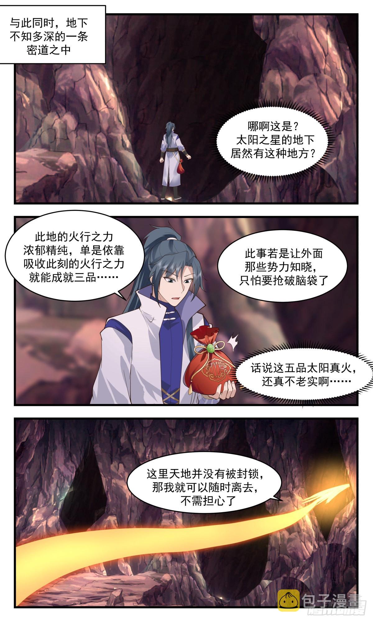 2611 第一栈篇-金乌神宫6