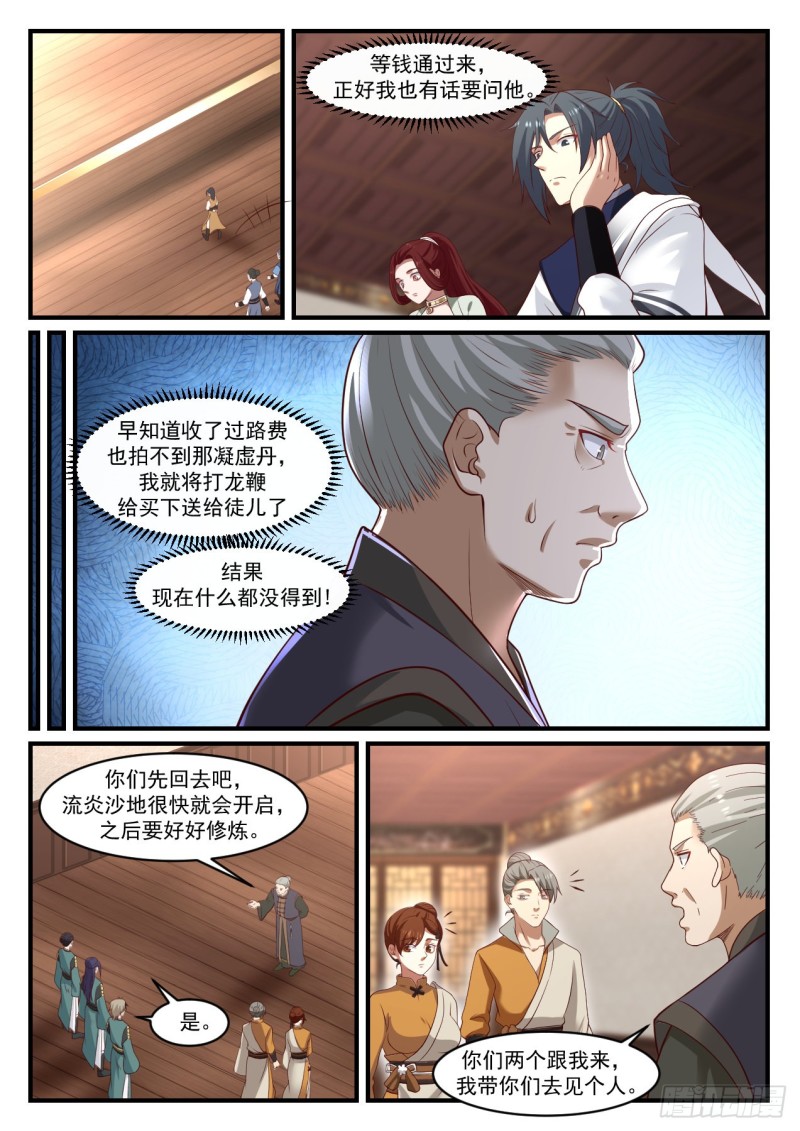 1066 都疯了8