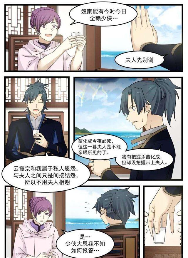 126 夜袭苗府3