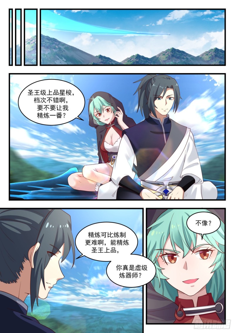 993 最惨虚级炼器师7