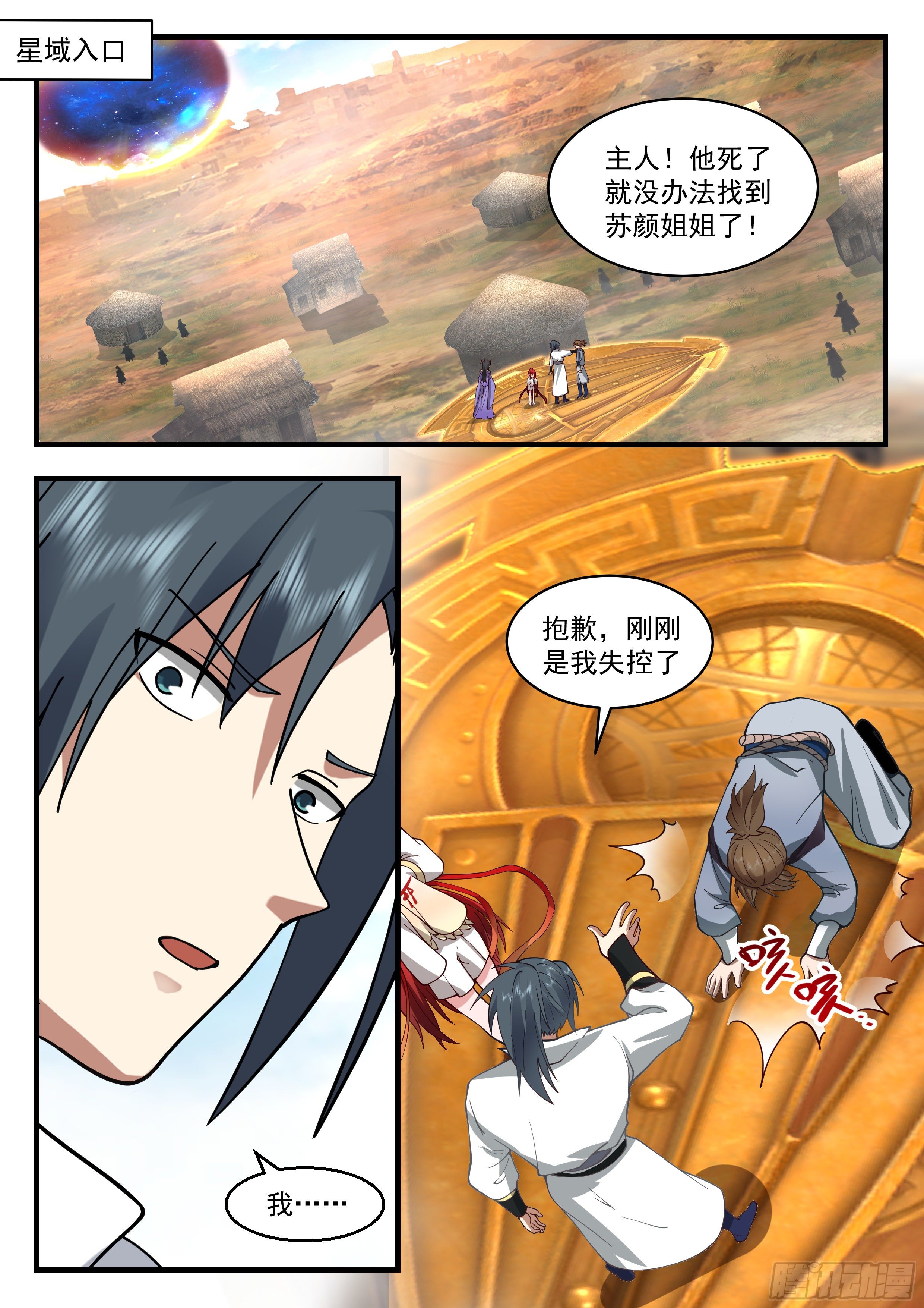 2178 祖域篇-前往云霞宗1