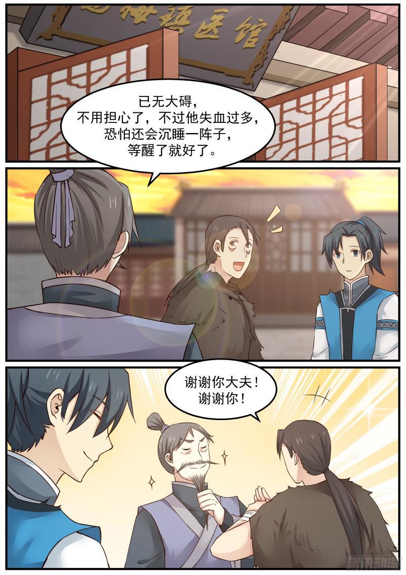 22 苏木来找麻烦了14