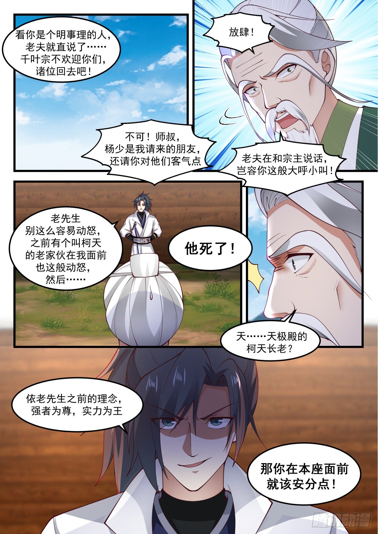 1817 强者爲尊，实力爲王8