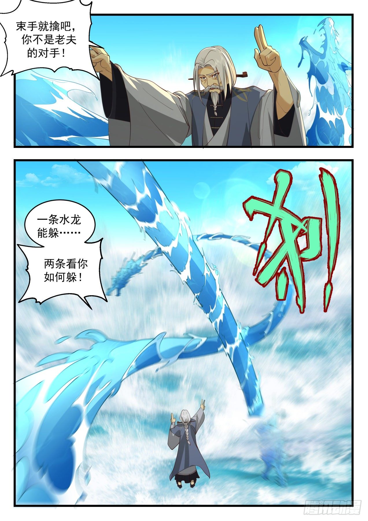 2066 魔族再现篇-幻阵水龙7