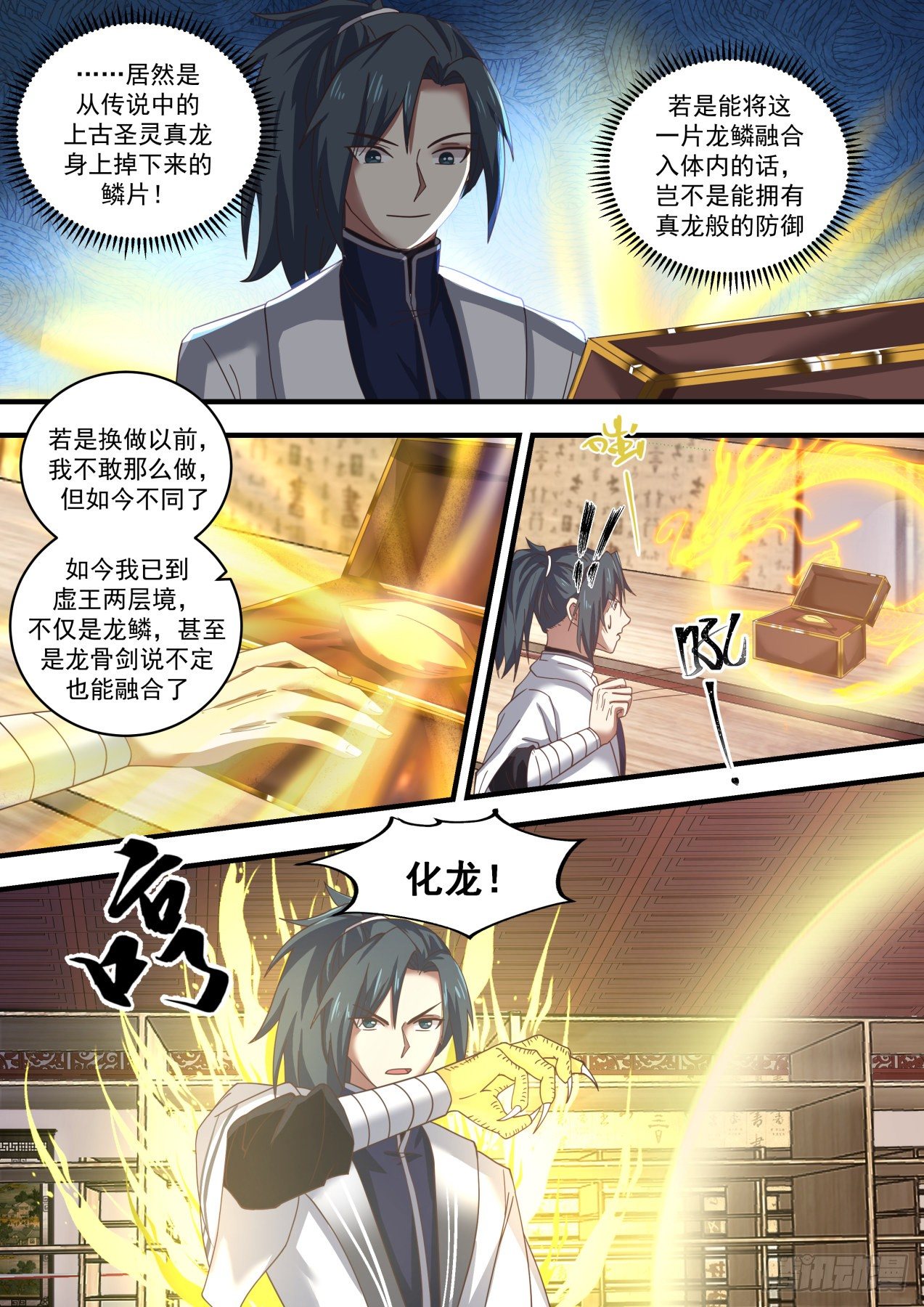 1520 逆天的宝库9