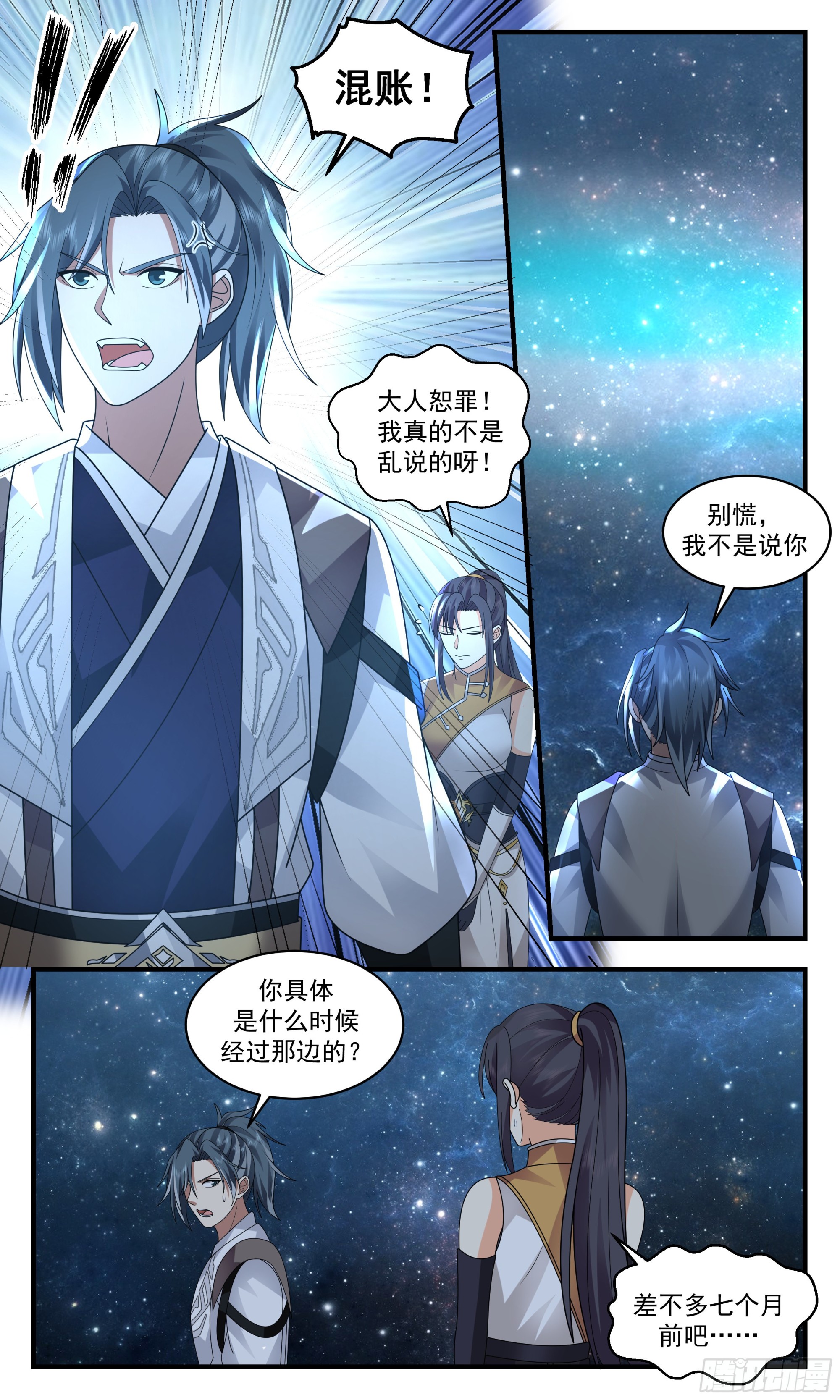 2500 人魔大战篇-星空爲盘，星辰爲子4
