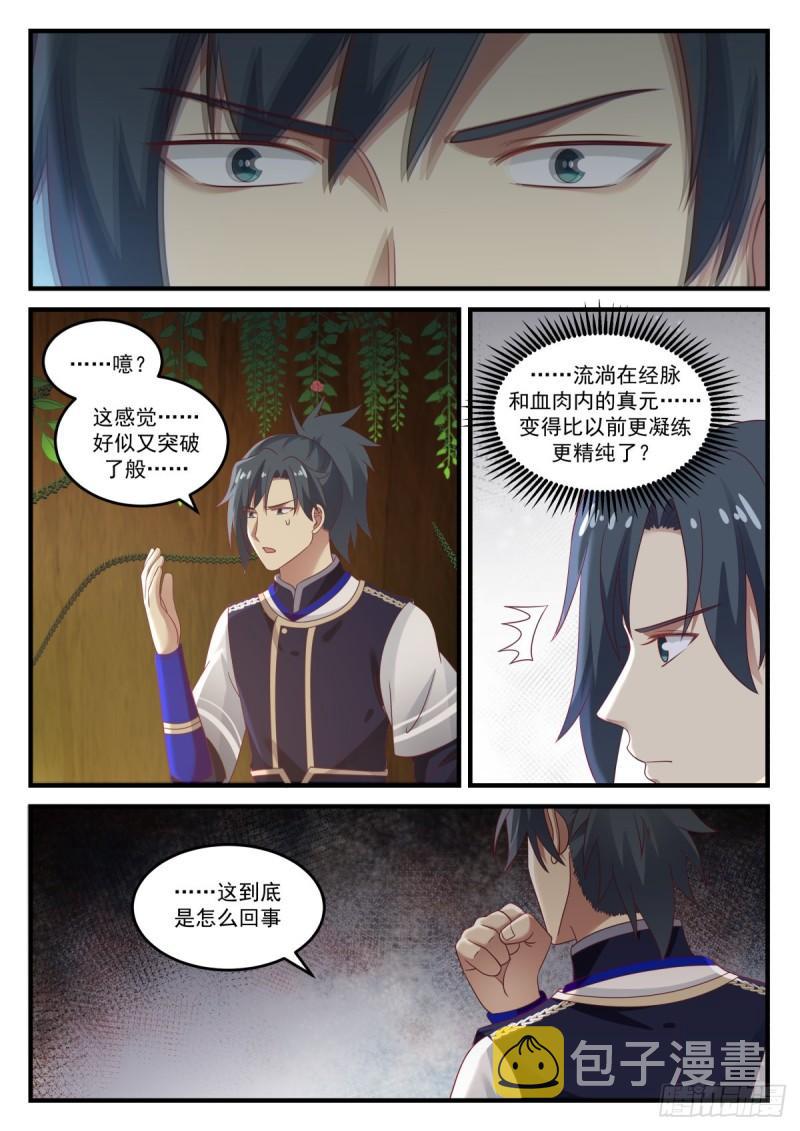 791 真元化圣2