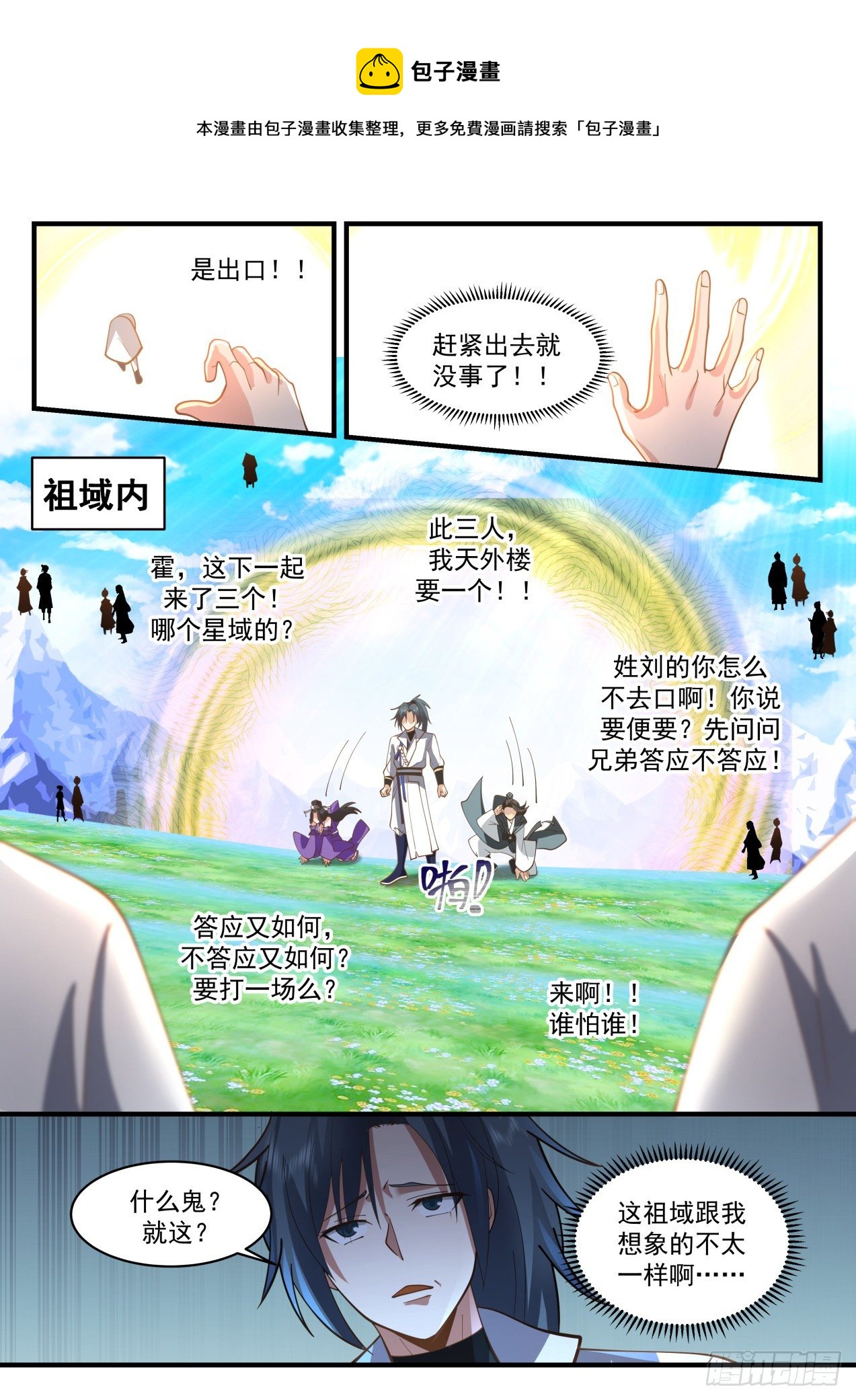 2169 祖域篇-初入祖域8