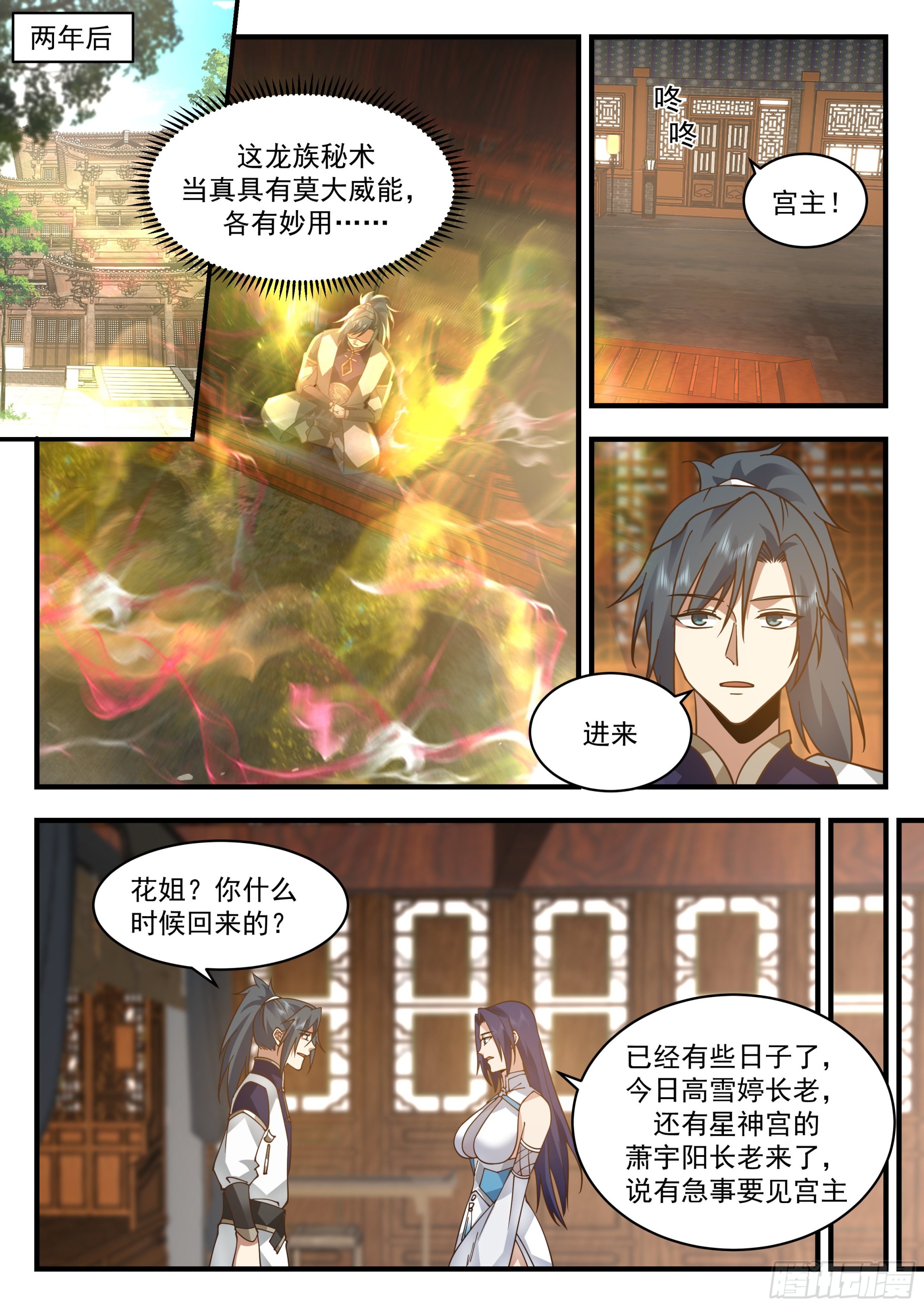 2319 西域陷落篇---星神宫的求助2