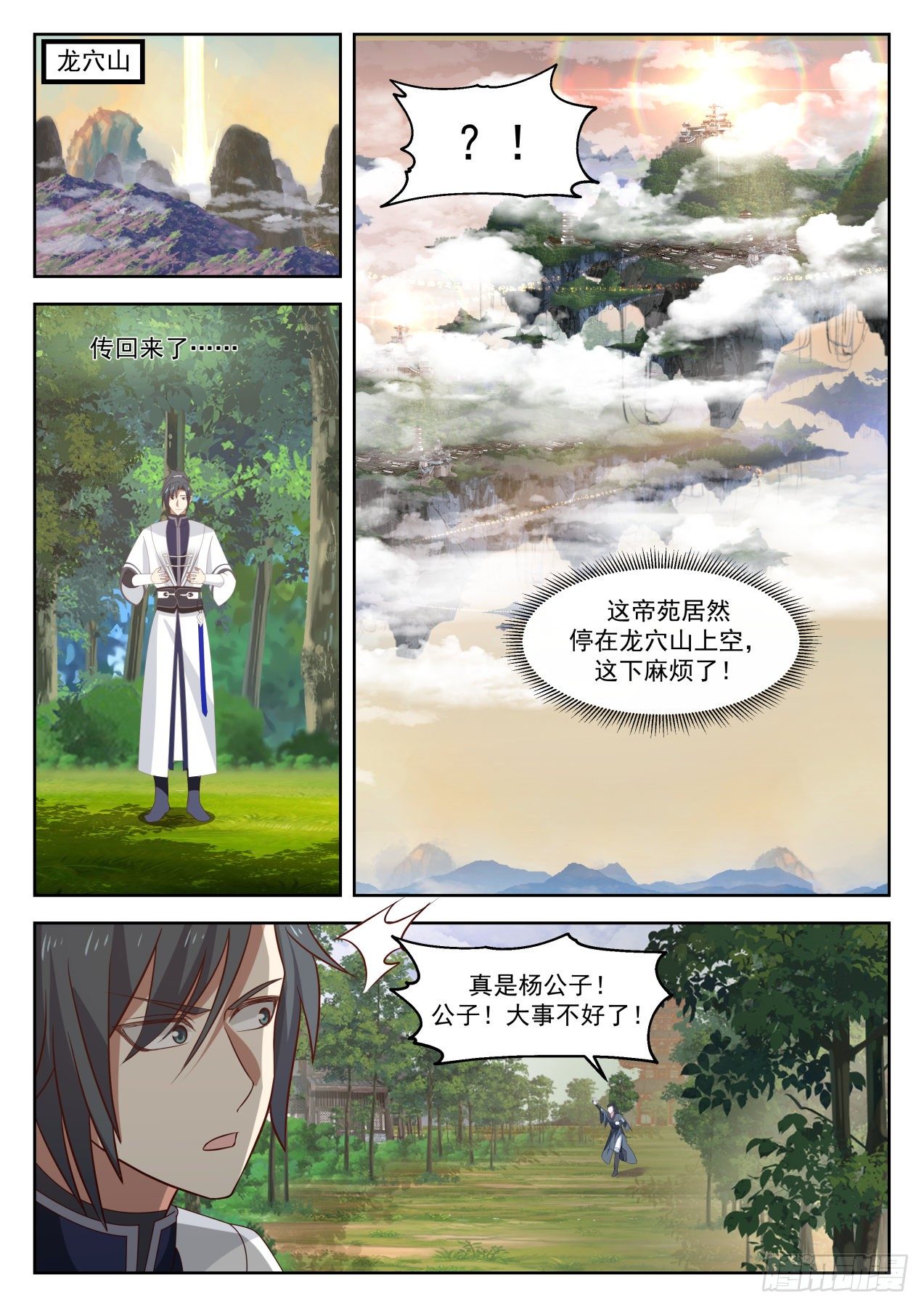 1261 帝苑出世12