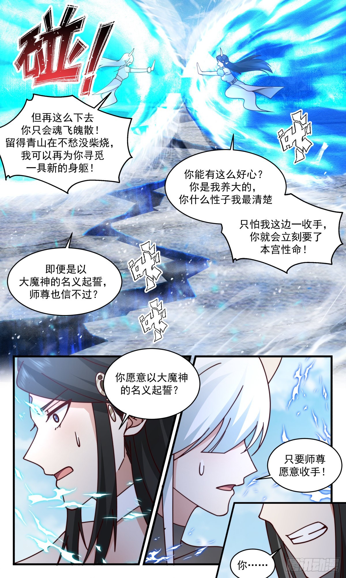 2443 人魔大战篇---风水轮流转5