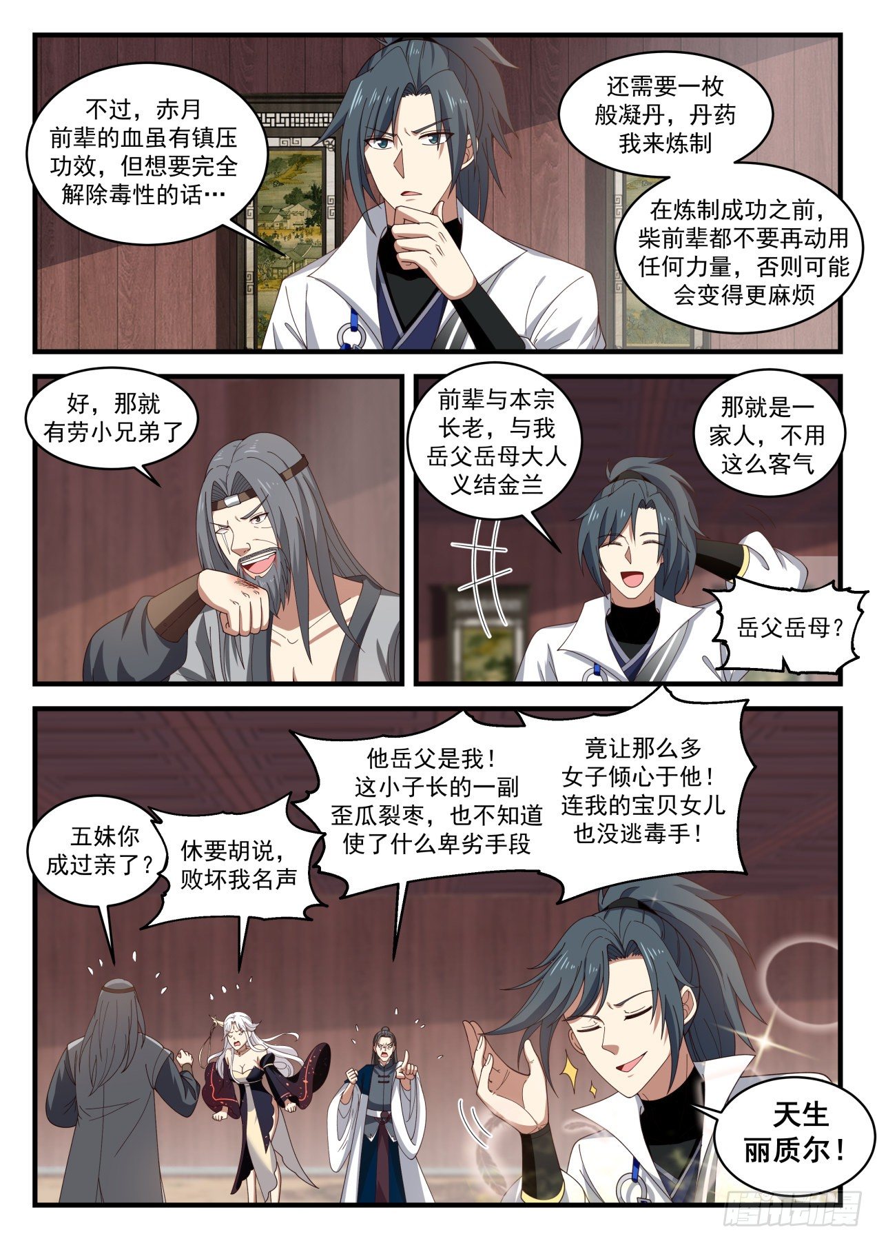 1816 境界跌落11