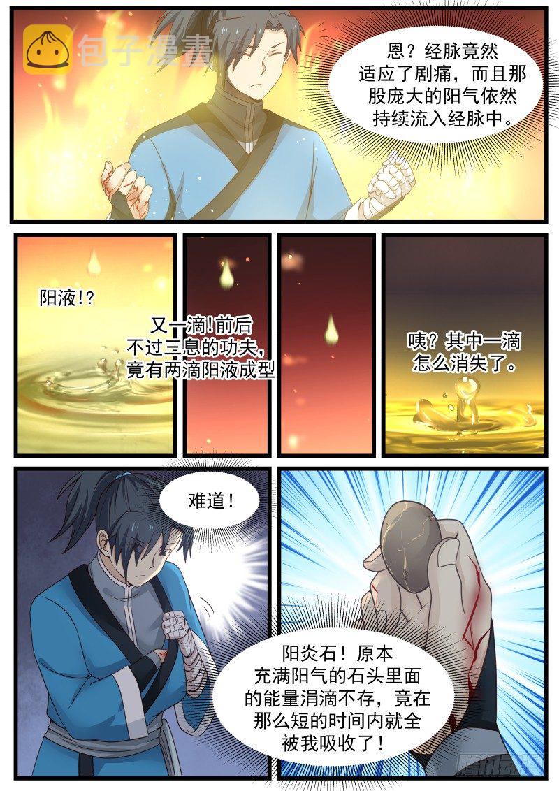39 种子的异变12