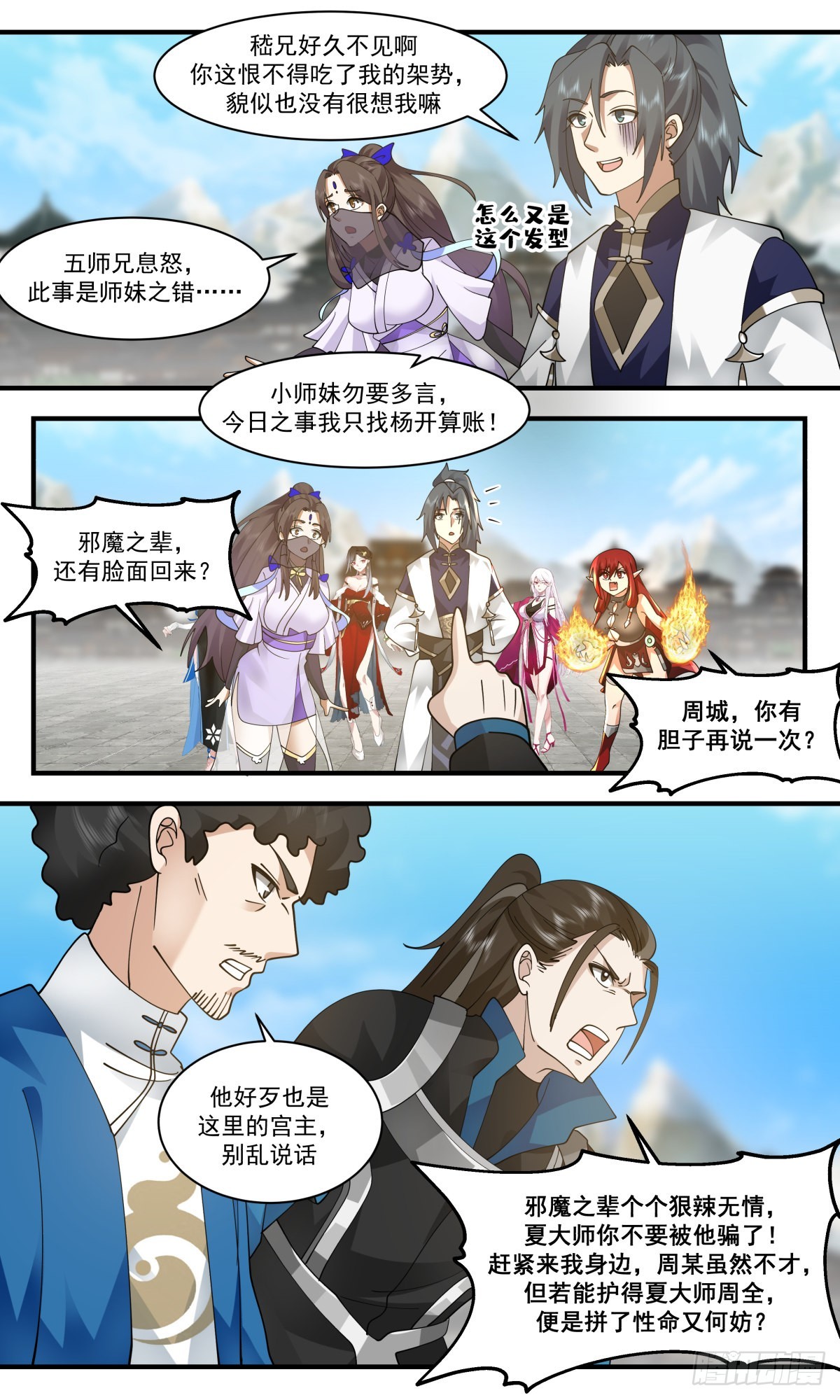 2474 人魔大战篇-嫁鸡随鸡，嫁狗随狗8