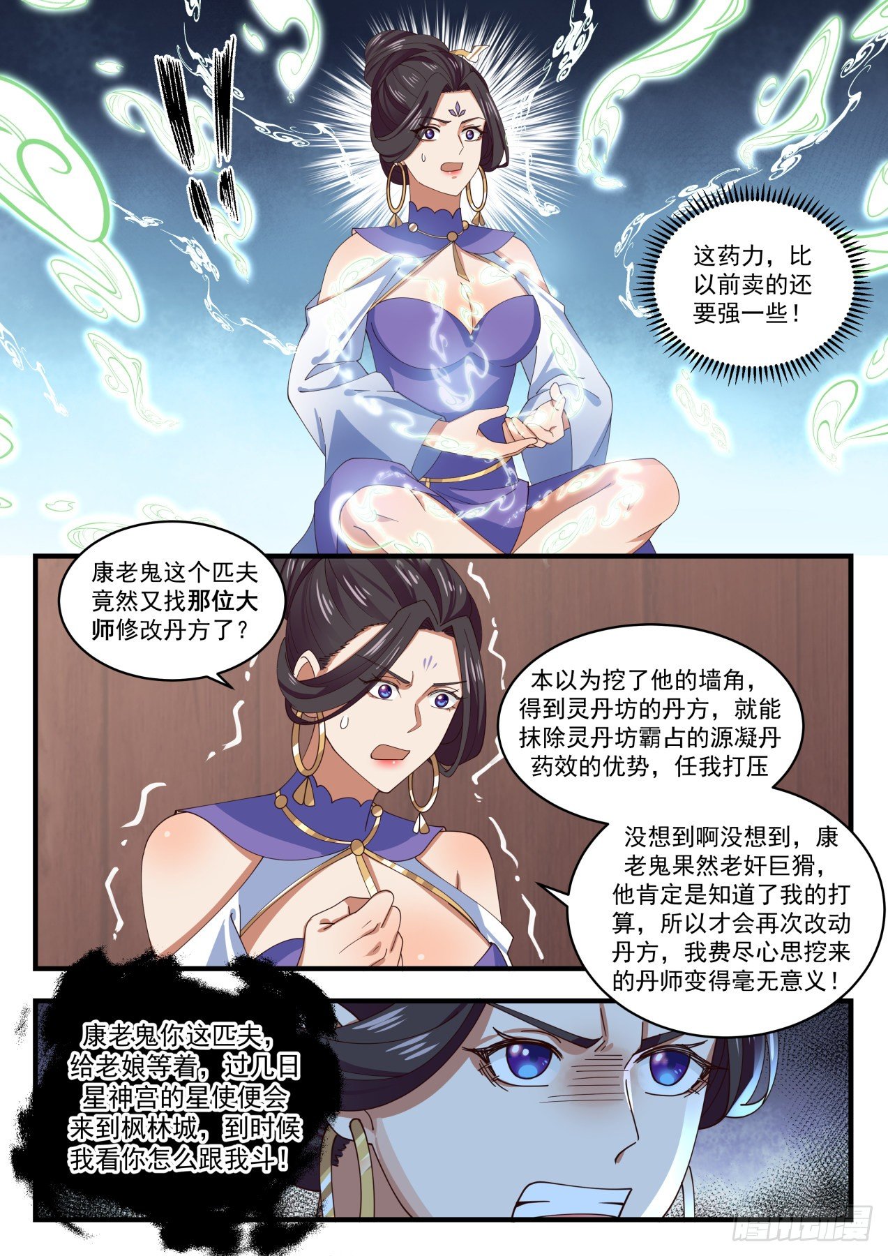 1596 九天玄丹诀2