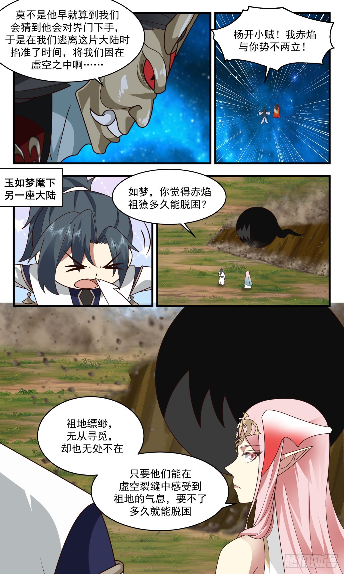 2463 人魔大战篇----请君入瓮8