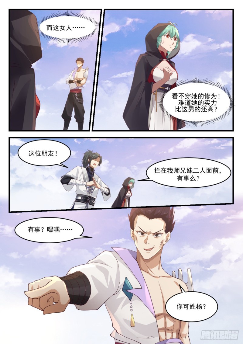 1185 你可姓杨？12
