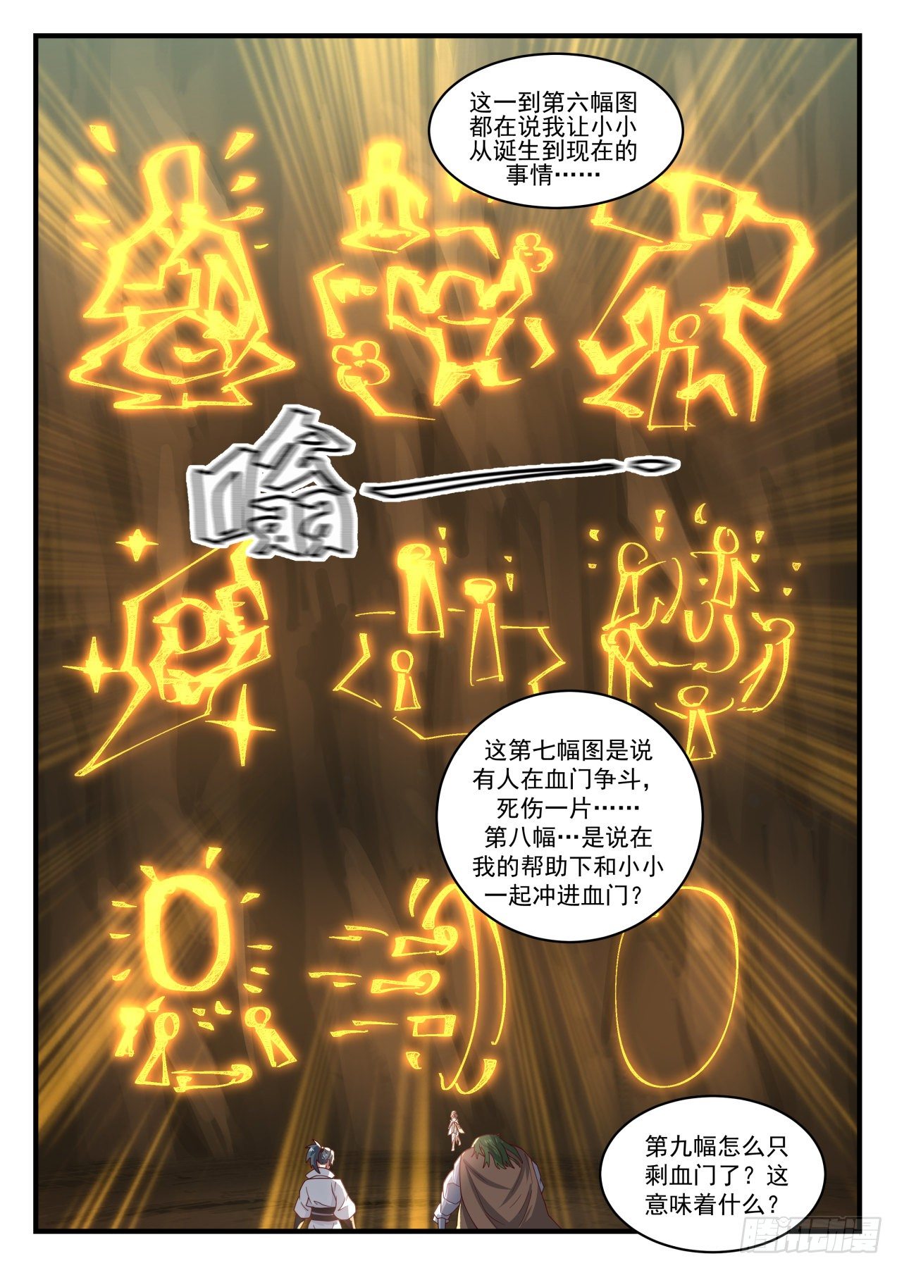 1917 蛮荒古地篇-强者天刑7