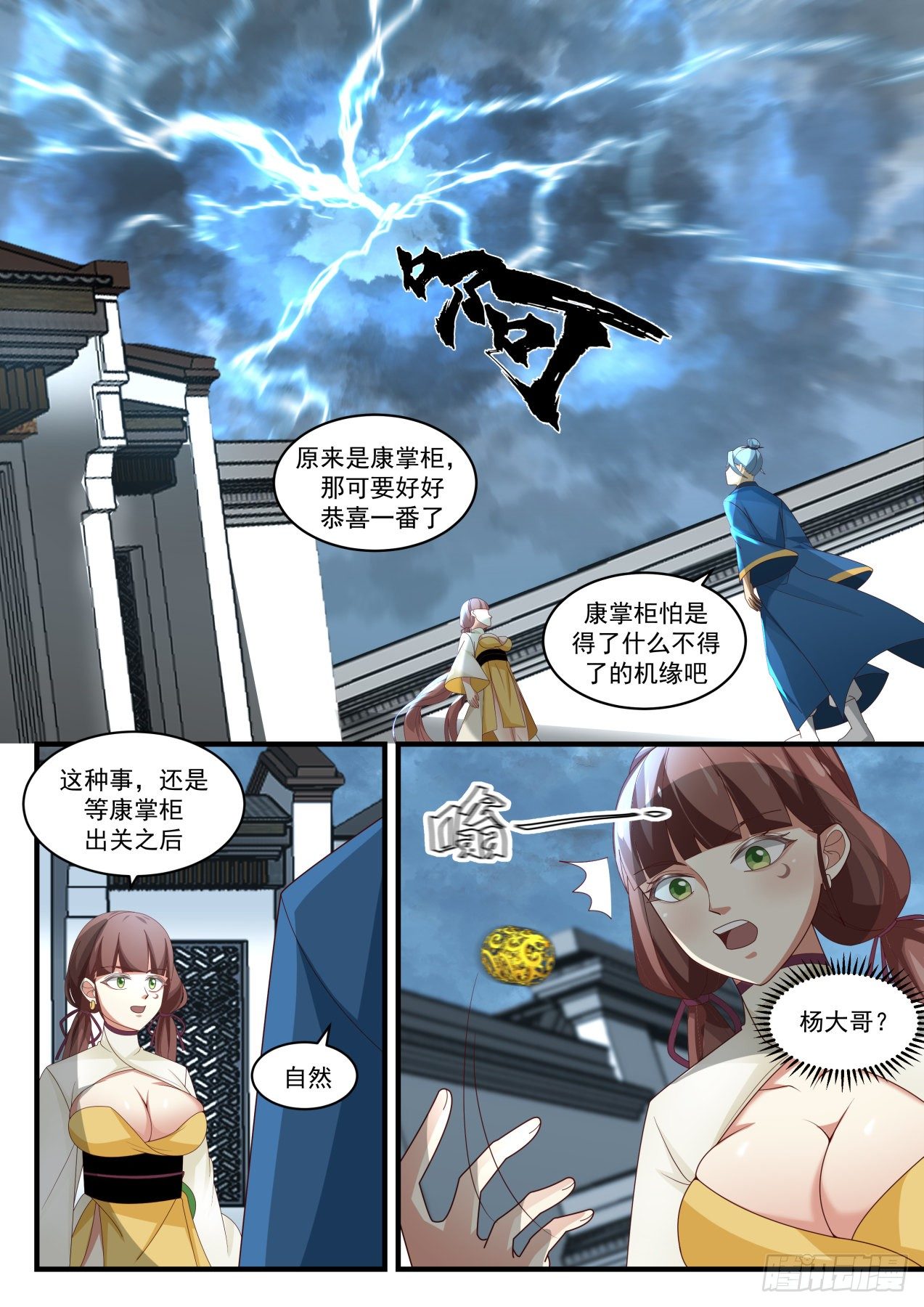 1700 黑暗无界12