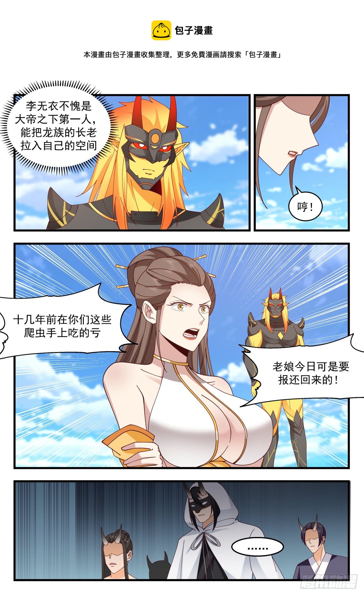 2145 龙岛篇-龙族庇佑8