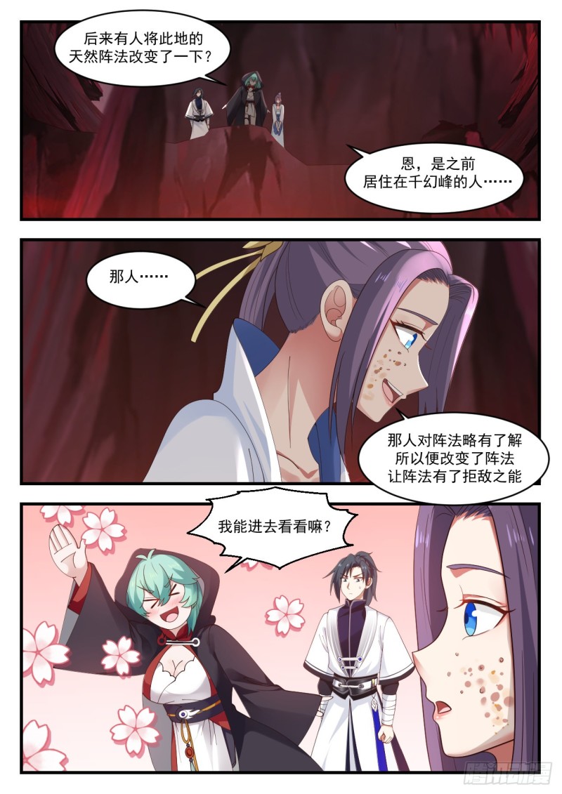 1177 天然大阵3
