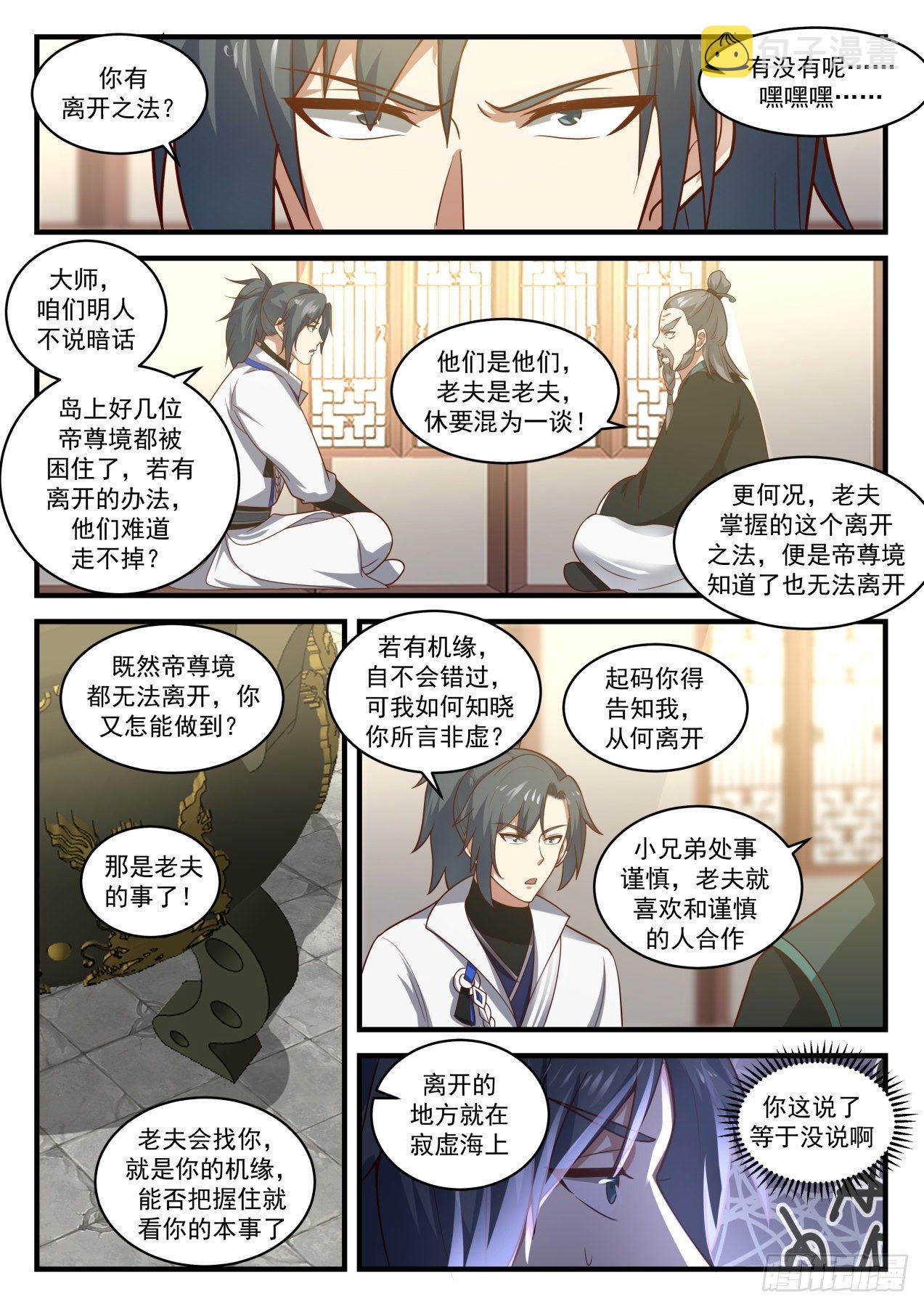1843 寂虚岛篇-炼器师桑德7