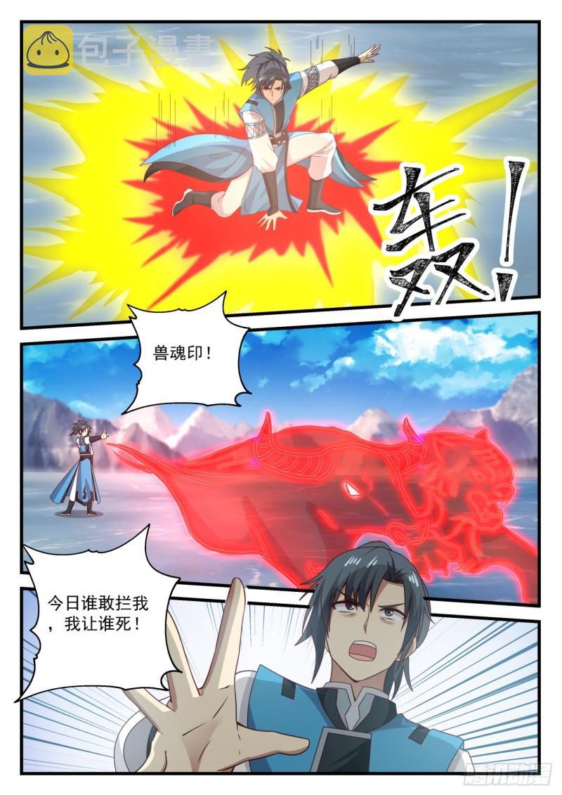 695 闯入冰宗9